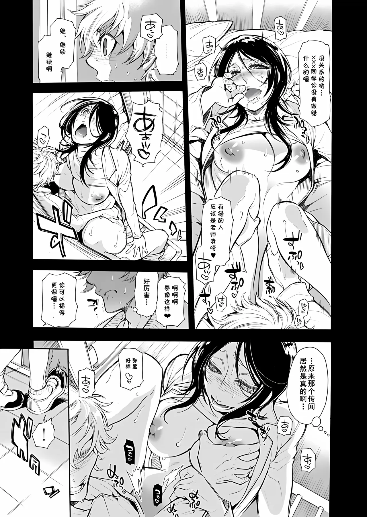 保健室の痴女 ～黒川先生、ヤらせてくれるってよ～ 1 (cqxl自己汉化)（Chinese） - Página 5