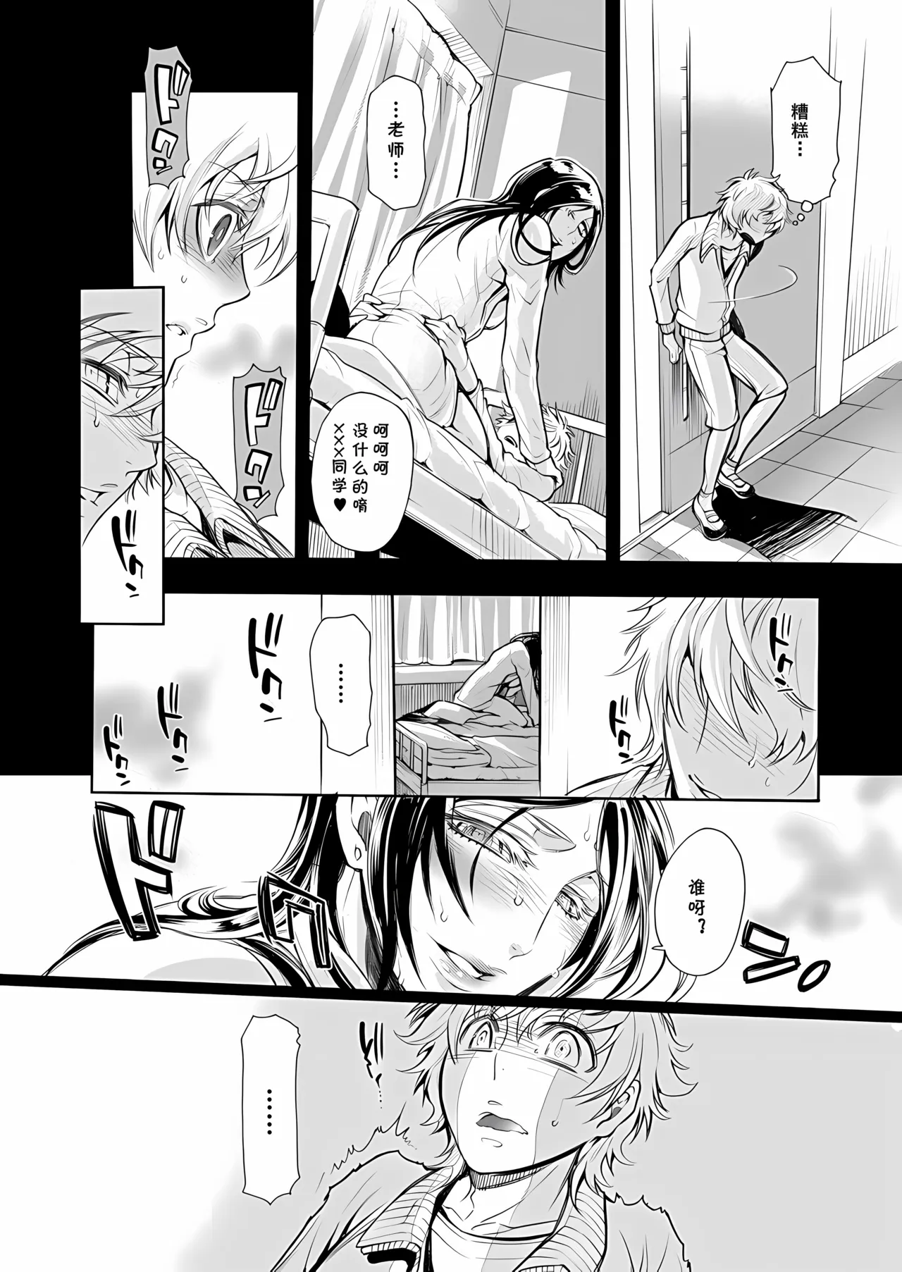保健室の痴女 ～黒川先生、ヤらせてくれるってよ～ 1 (cqxl自己汉化)（Chinese） - Página 6