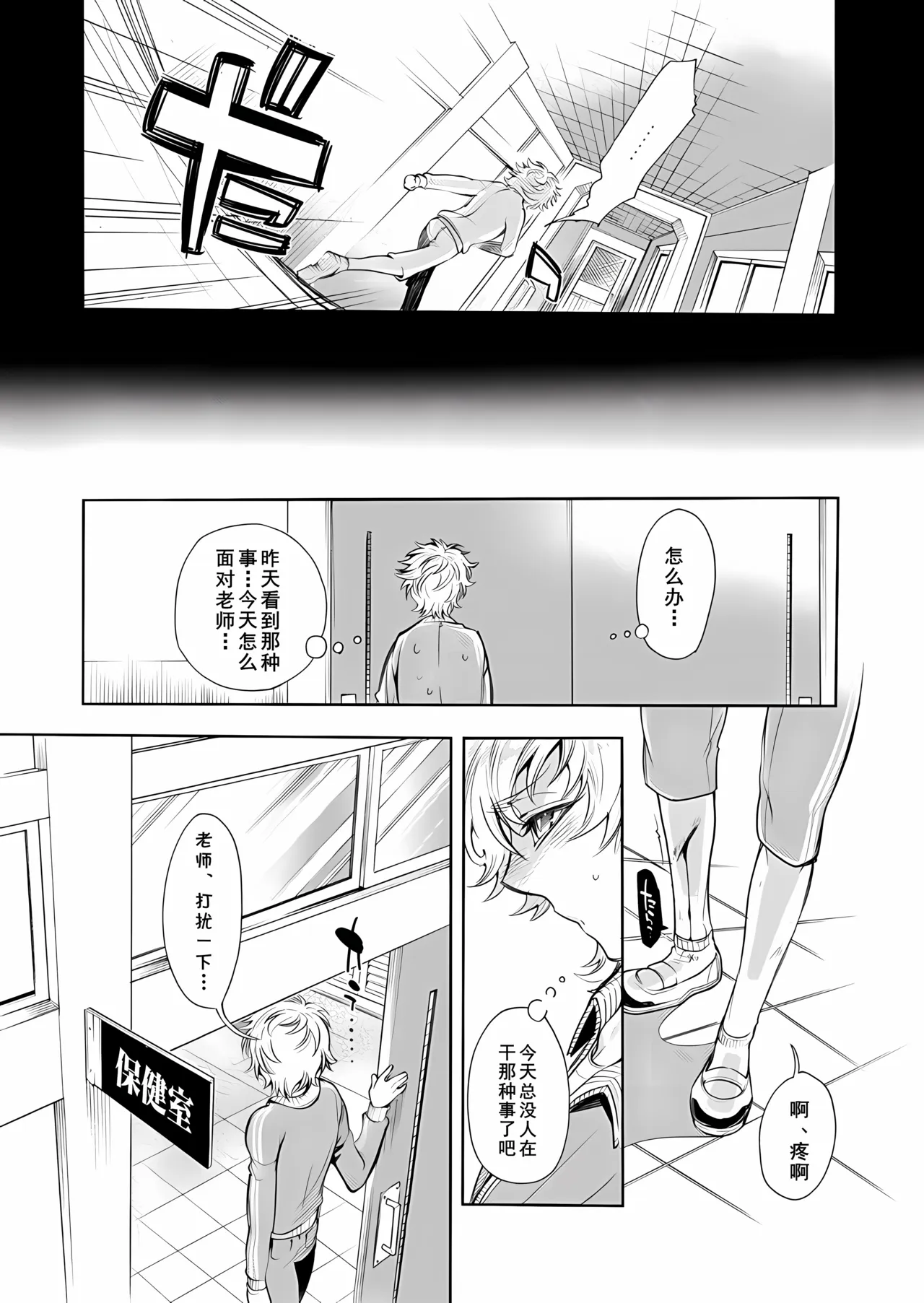 保健室の痴女 ～黒川先生、ヤらせてくれるってよ～ 1 (cqxl自己汉化)（Chinese） - Página 7