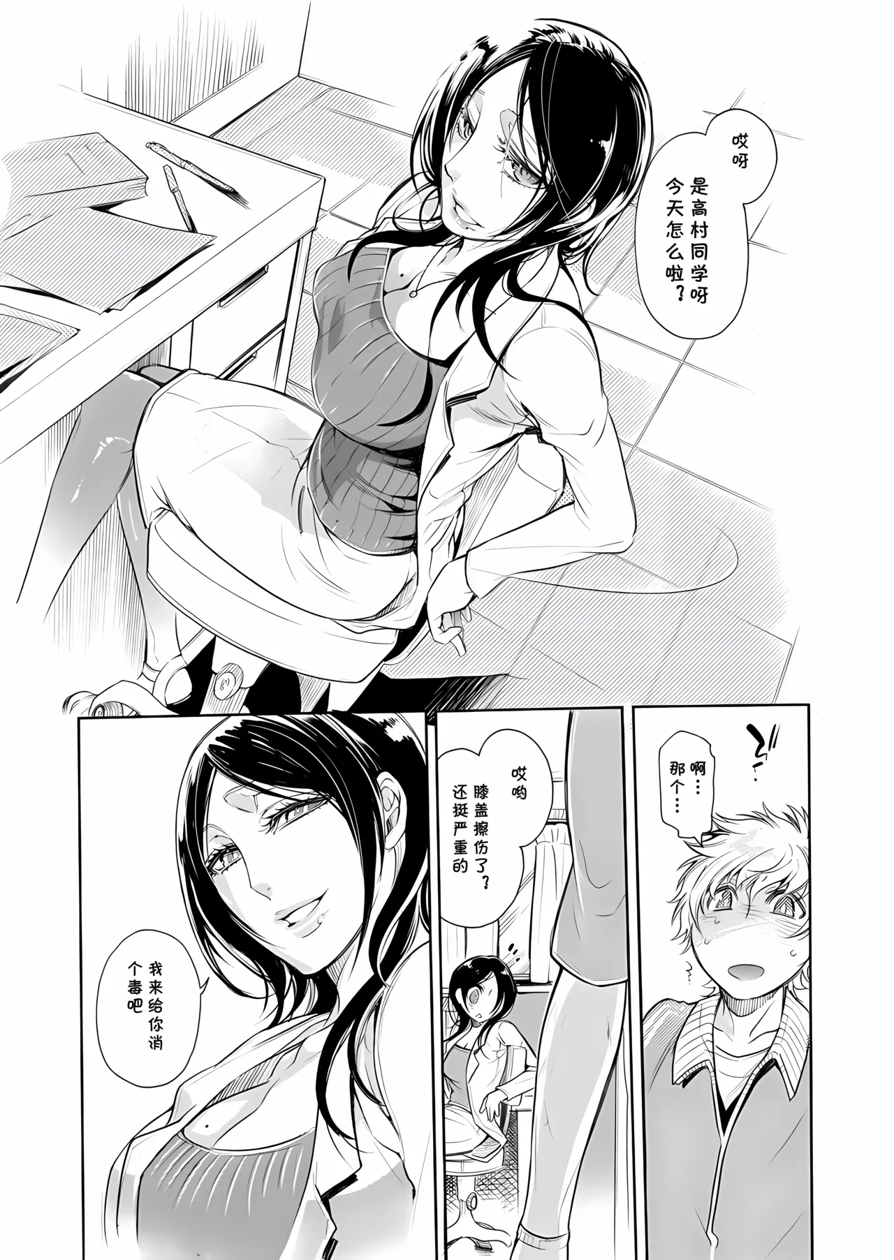 保健室の痴女 ～黒川先生、ヤらせてくれるってよ～ 1 (cqxl自己汉化)（Chinese） - Página 8