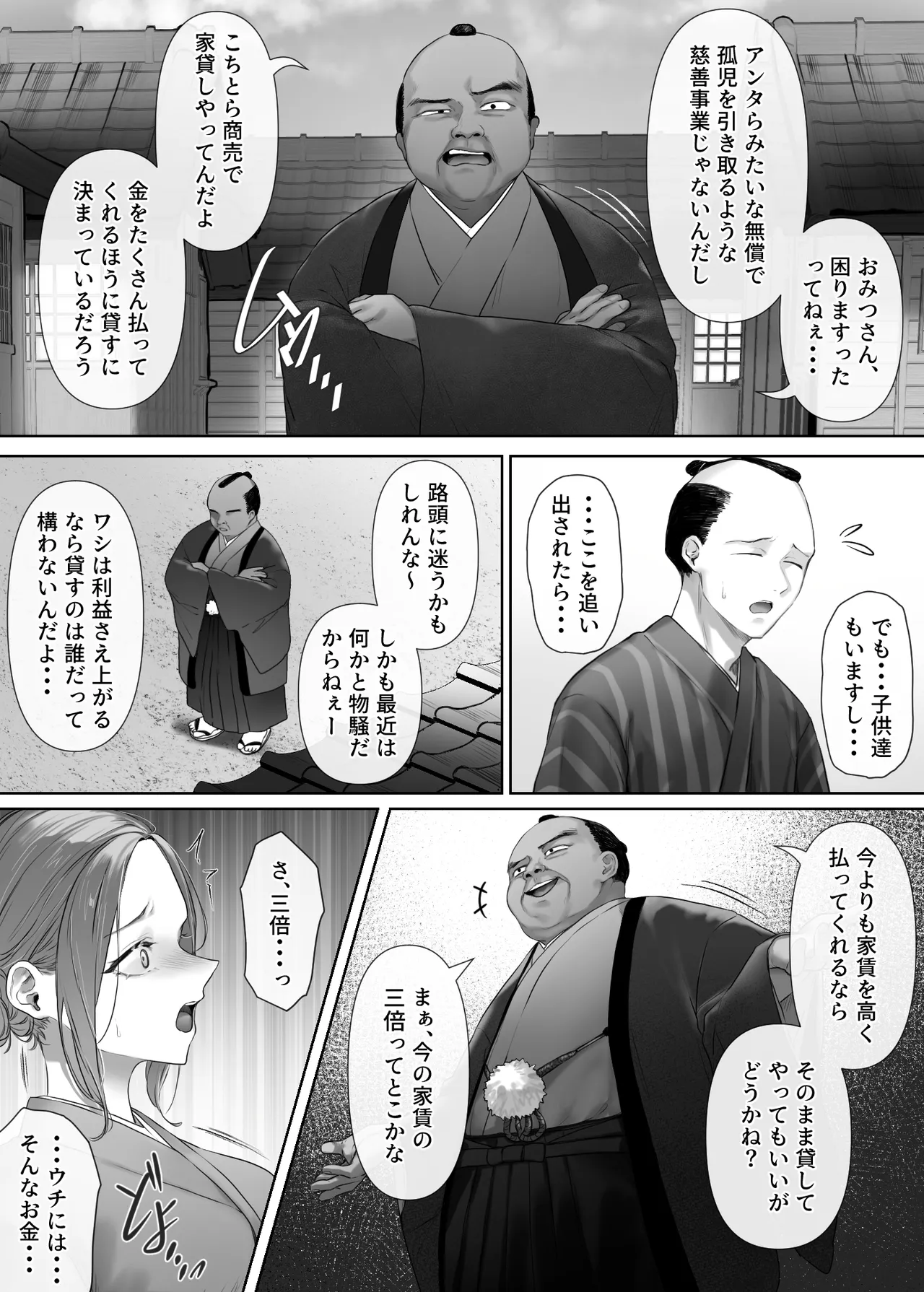 Mukashi Mukashi no Netorare Jouji - Page 6