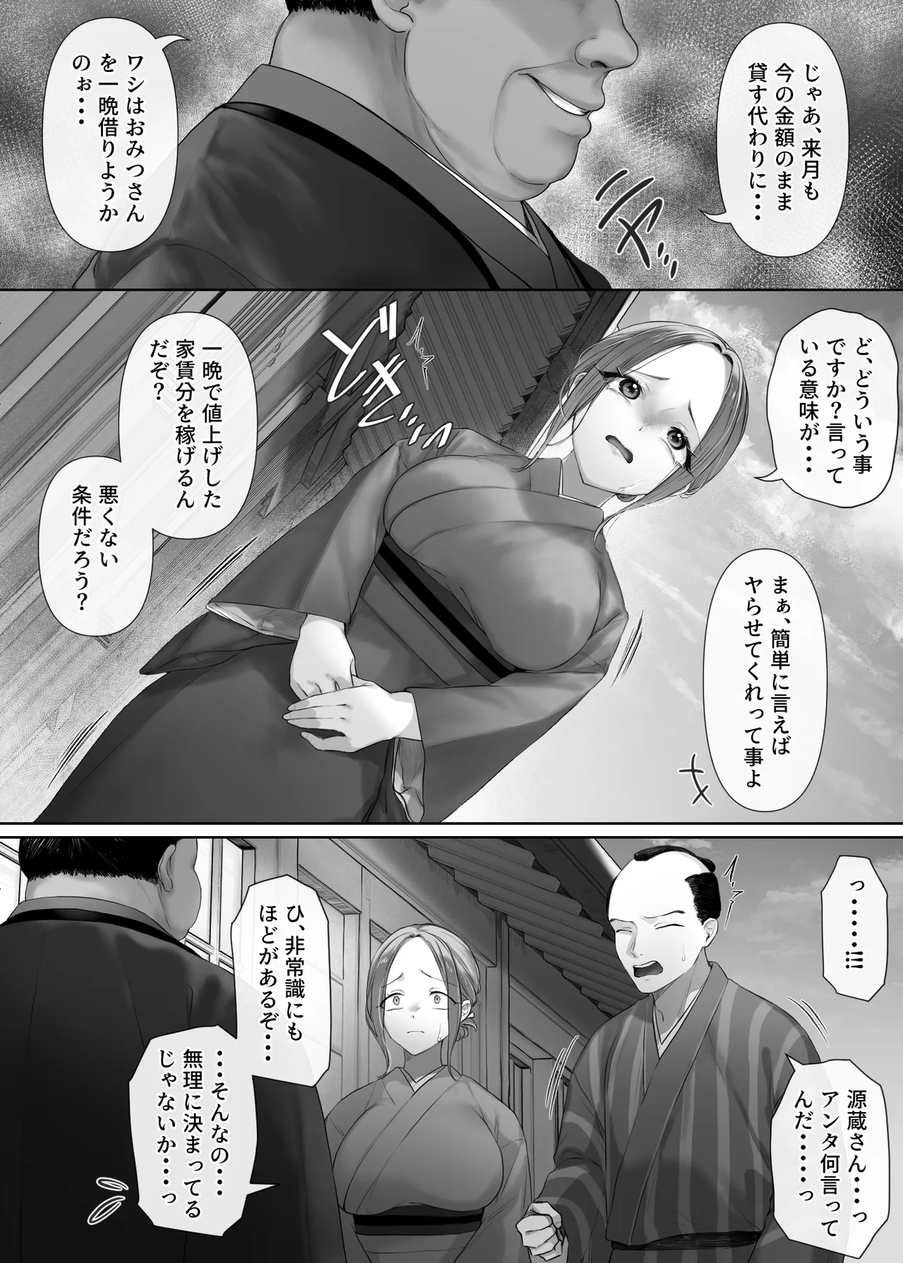 Mukashi Mukashi no Netorare Jouji - Page 8