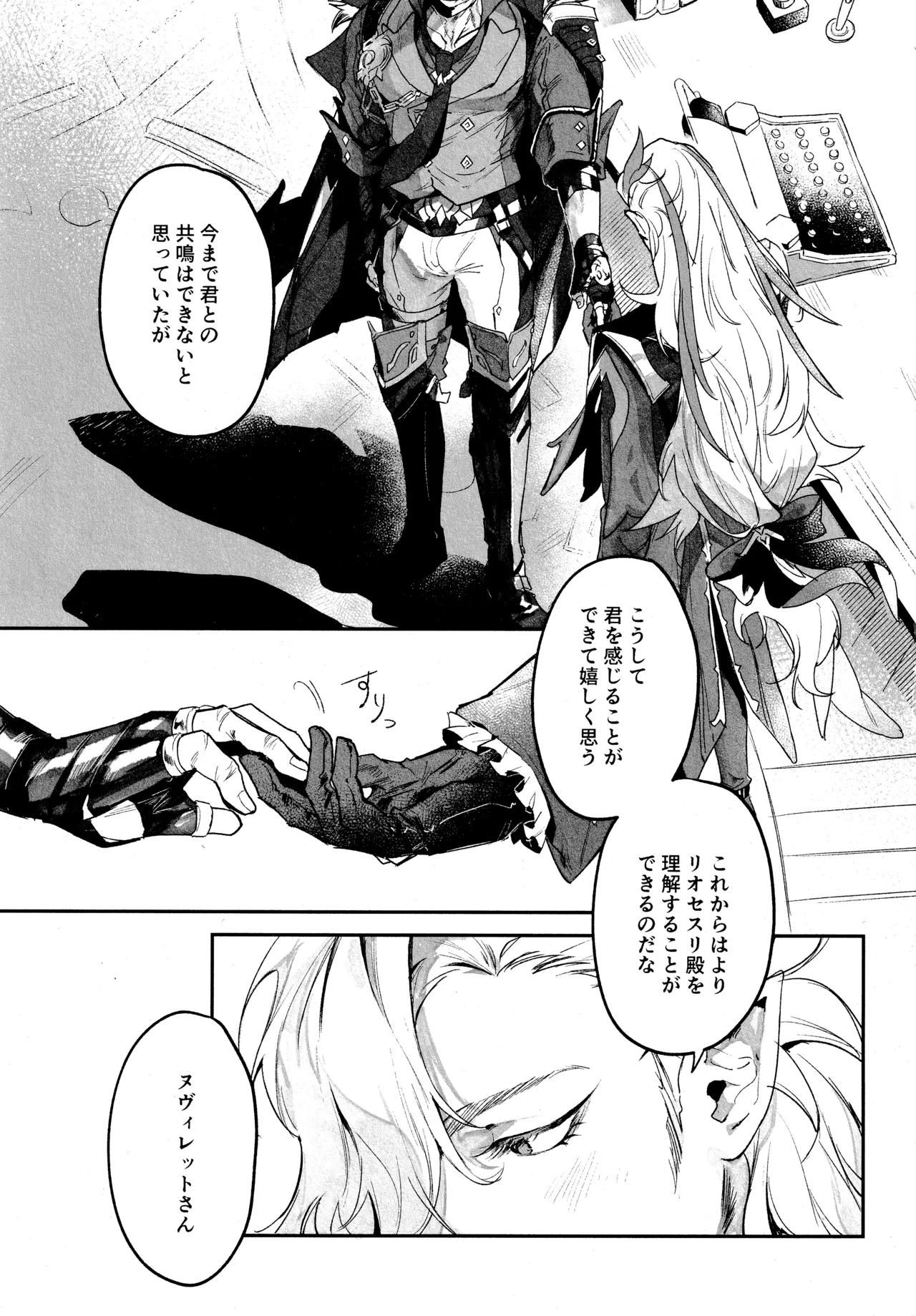 Kyoumei genshou (Genshin Impact) 2025 - Page 2
