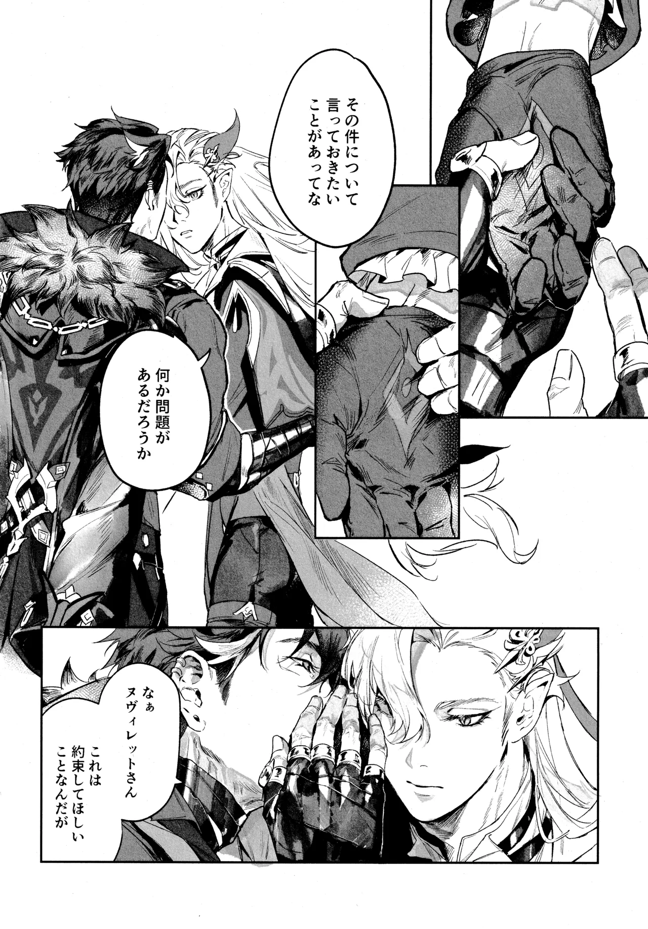 Kyoumei genshou (Genshin Impact) 2025 - Page 3