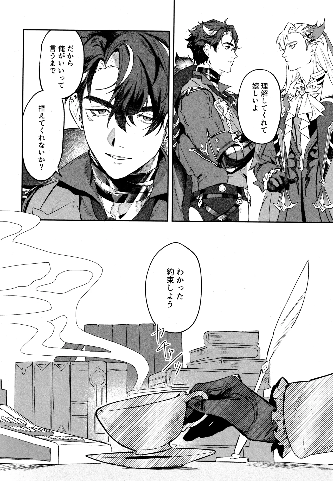 Kyoumei genshou (Genshin Impact) 2025 - Page 7