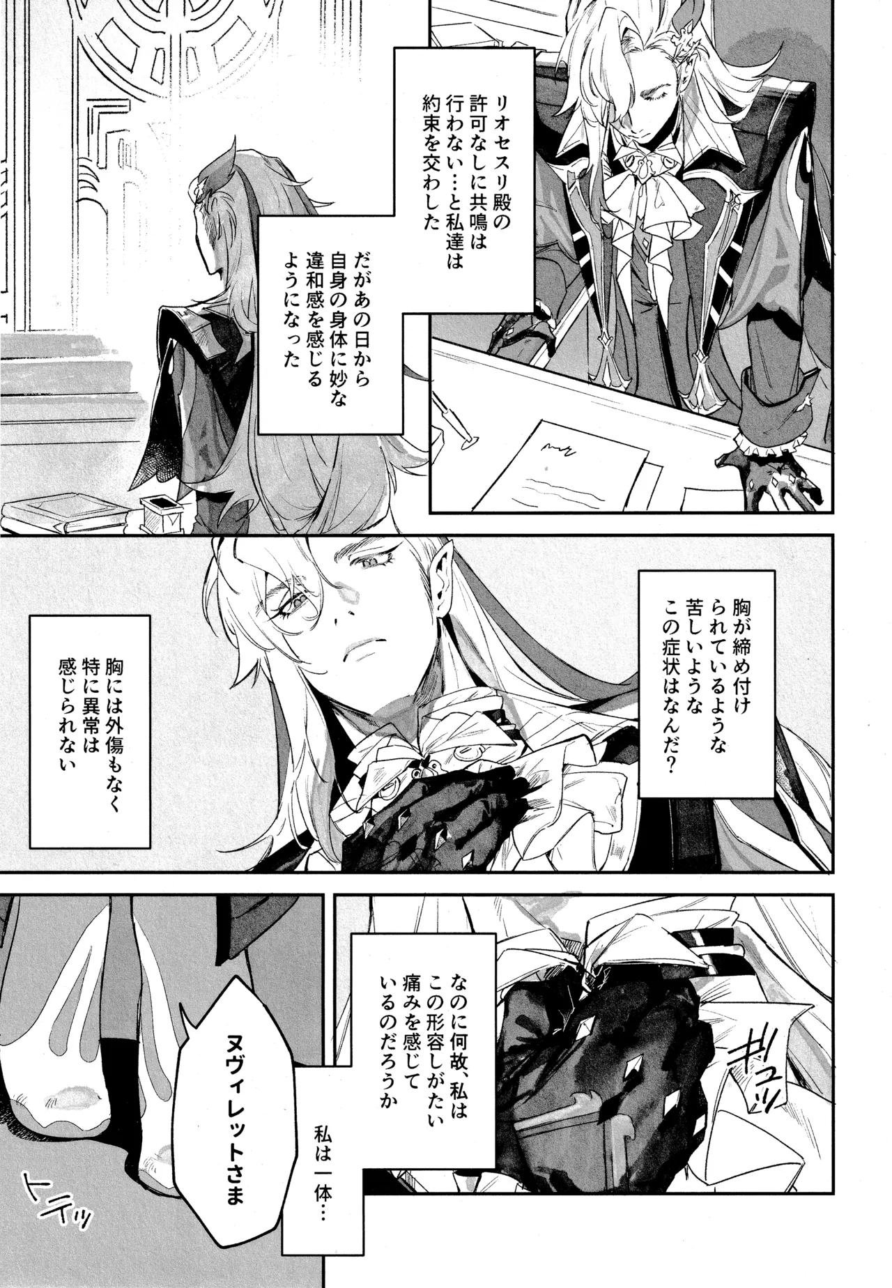 Kyoumei genshou (Genshin Impact) 2025 - Page 8