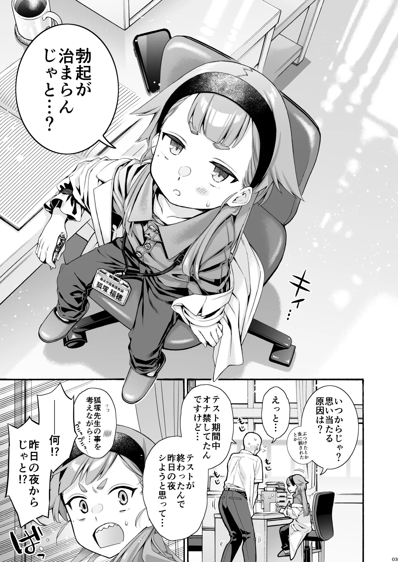 Hokenshitsu no Okitsune-sama - Pagina 3