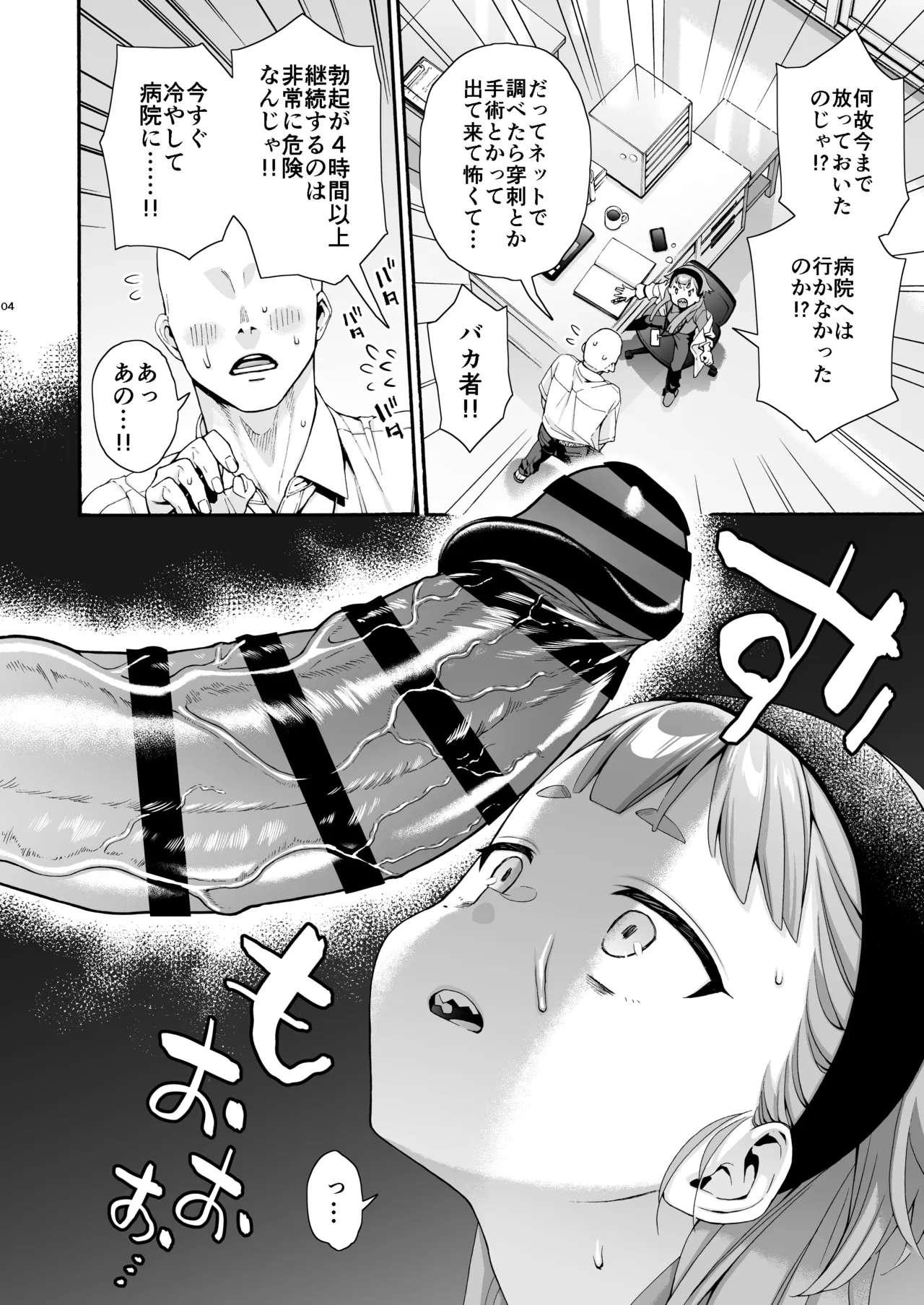 Hokenshitsu no Okitsune-sama - Pagina 4