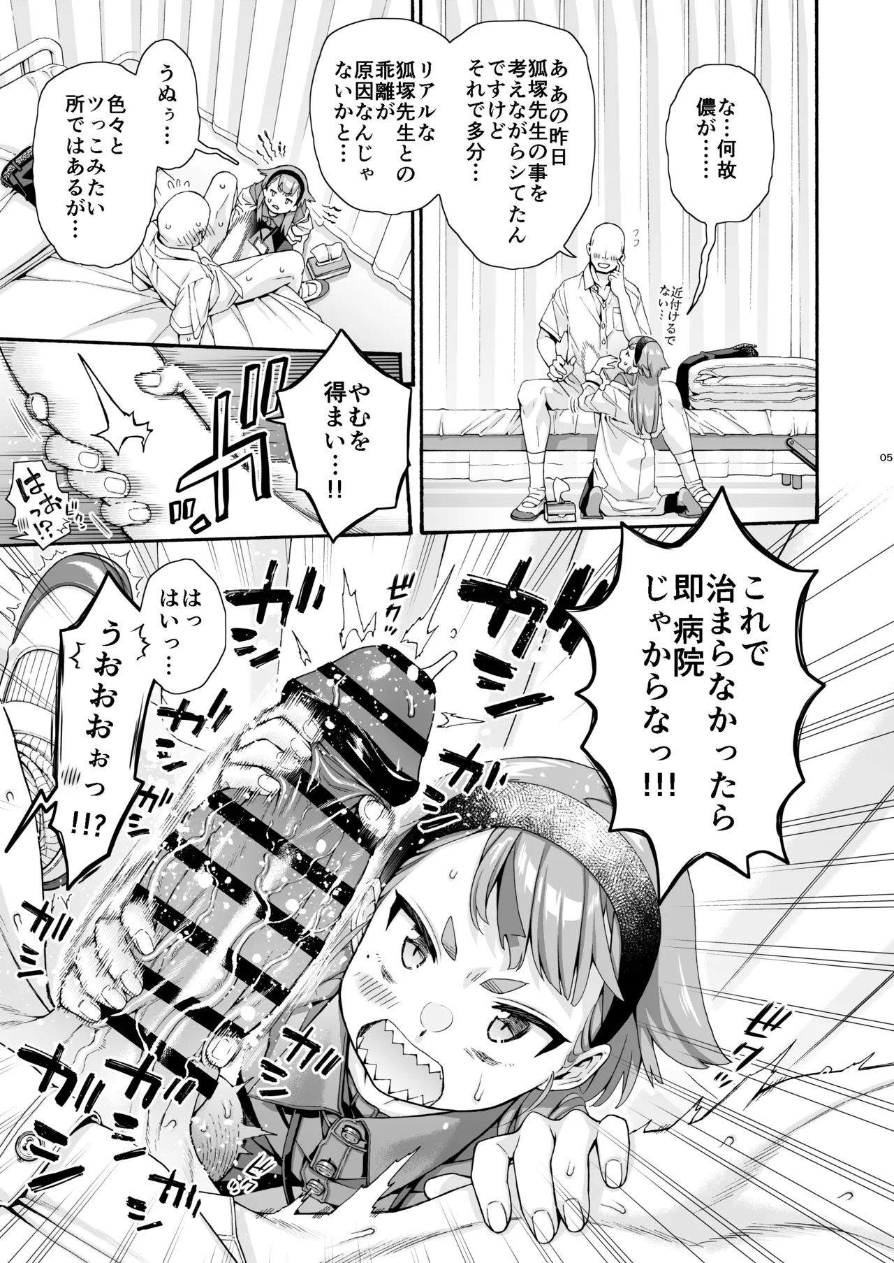Hokenshitsu no Okitsune-sama - Pagina 5