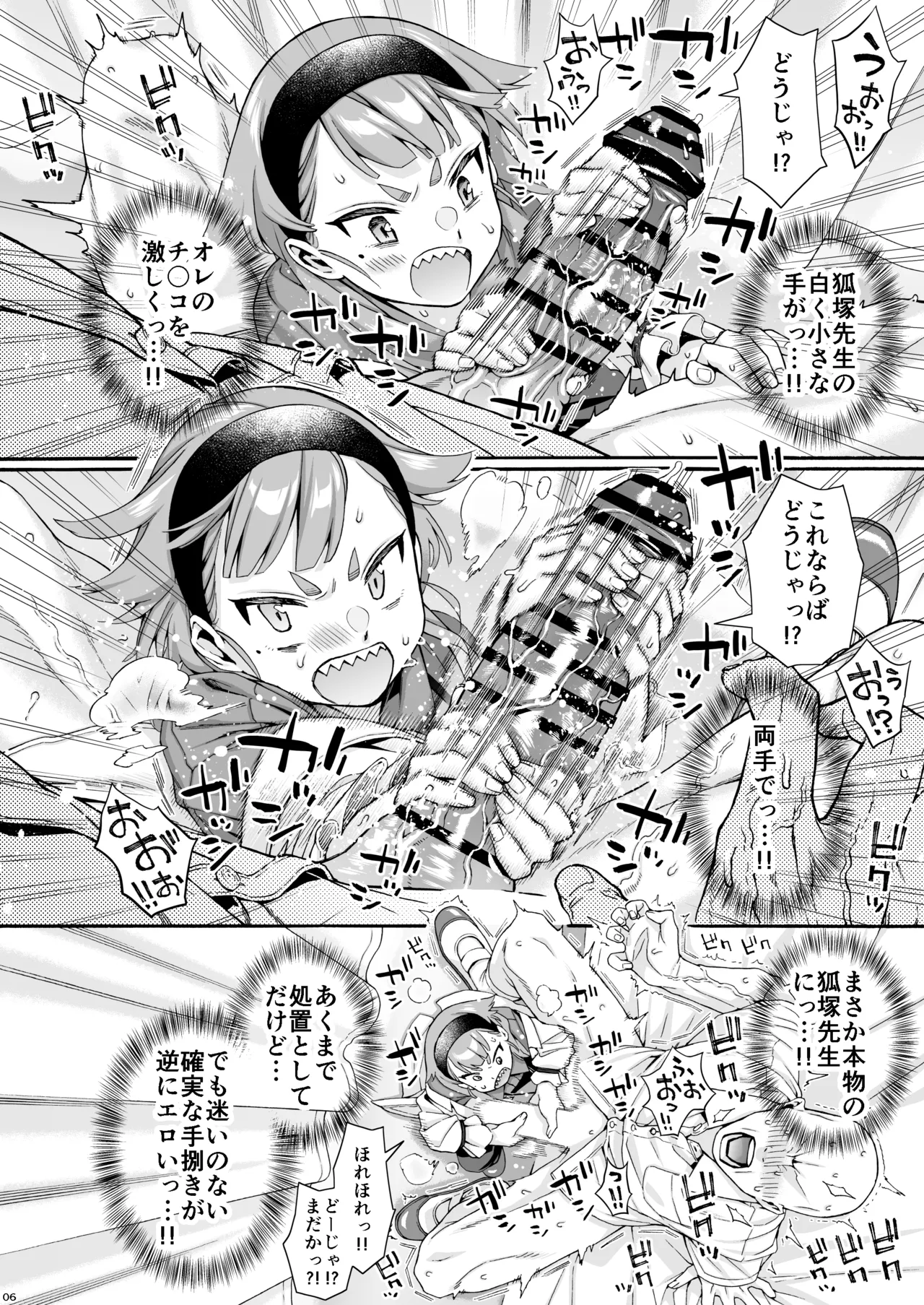 Hokenshitsu no Okitsune-sama - Pagina 6