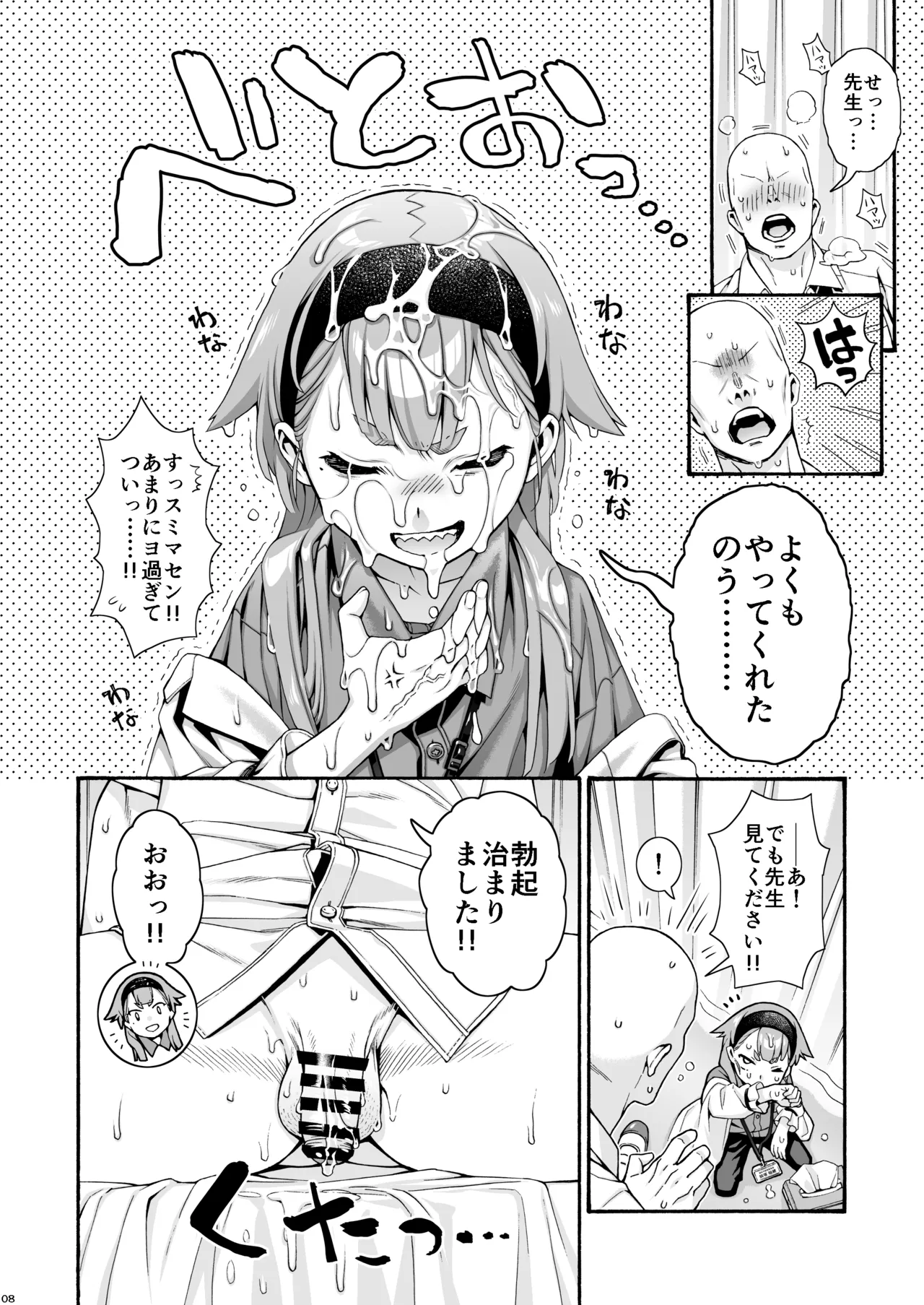 Hokenshitsu no Okitsune-sama - Pagina 8