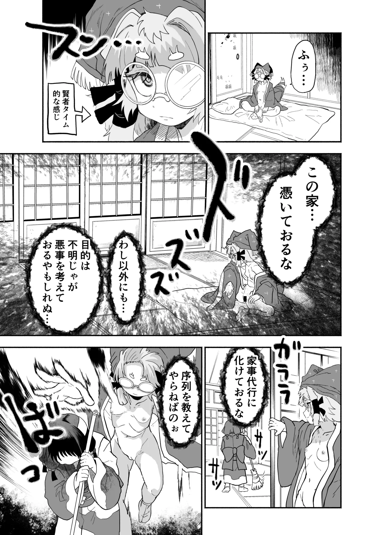 Lolibaba-sama wa Izuko Ni 2-honme Zashikiwarashi Hen - Page 6