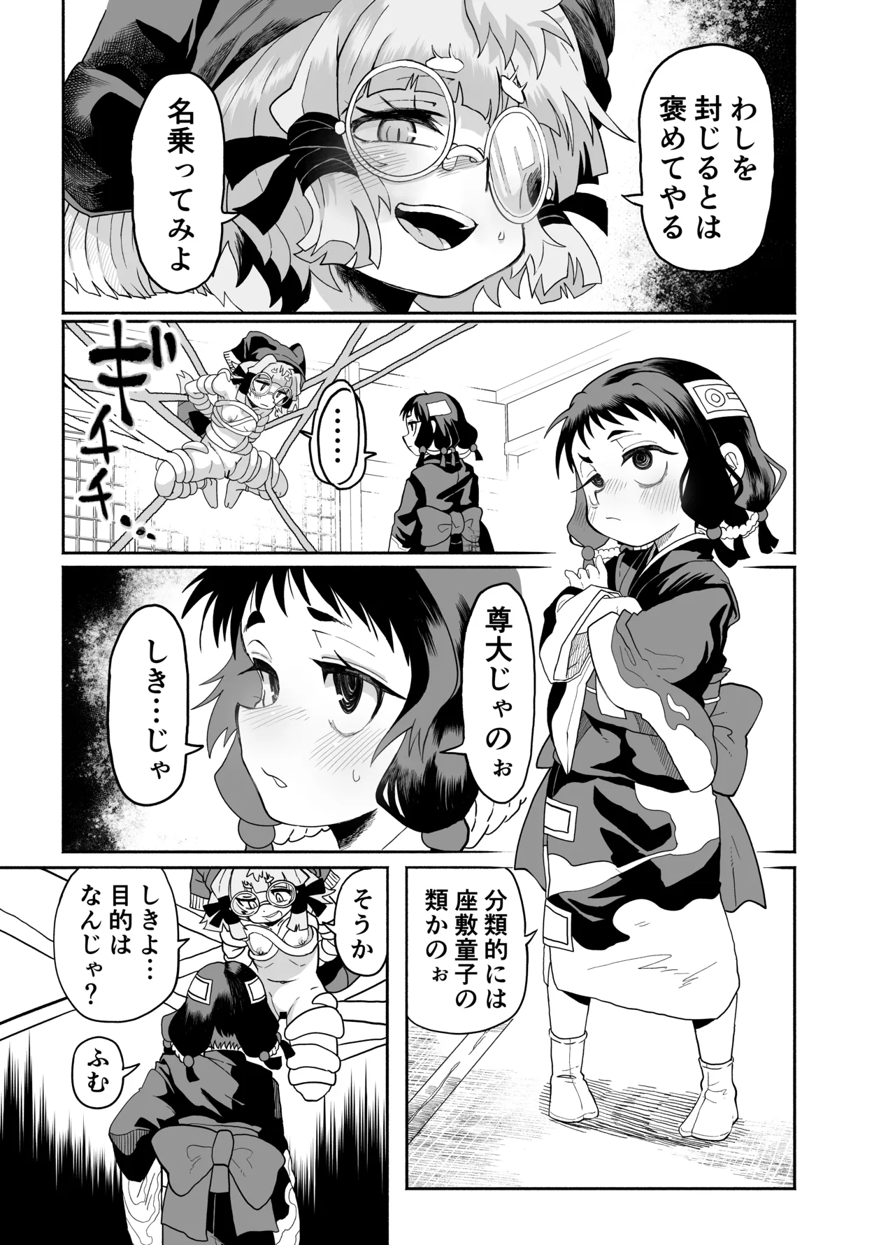 Lolibaba-sama wa Izuko Ni 2-honme Zashikiwarashi Hen - Page 8