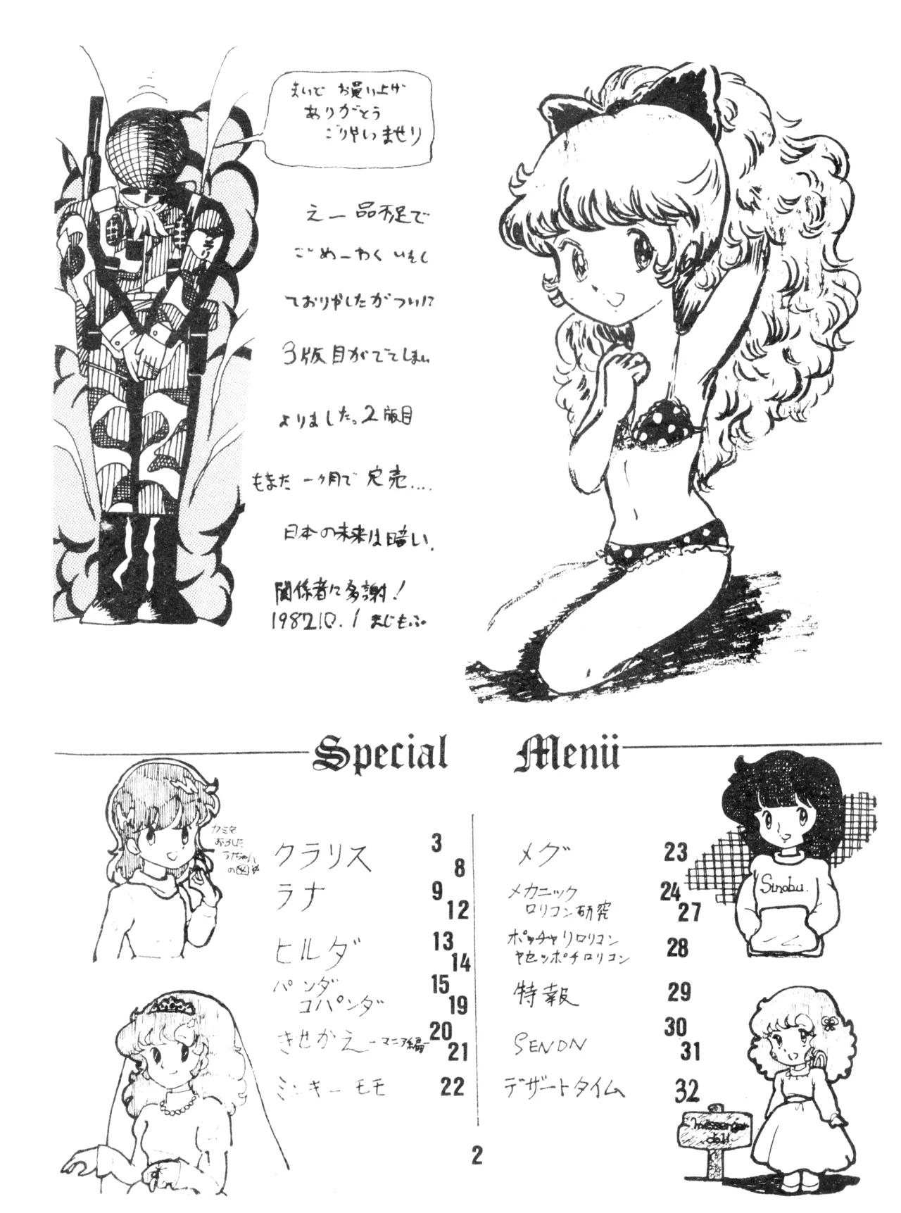 Chikyū Bōeiya Kaori-chan - March 10th, 1982 - VOL. 1 - Page 2