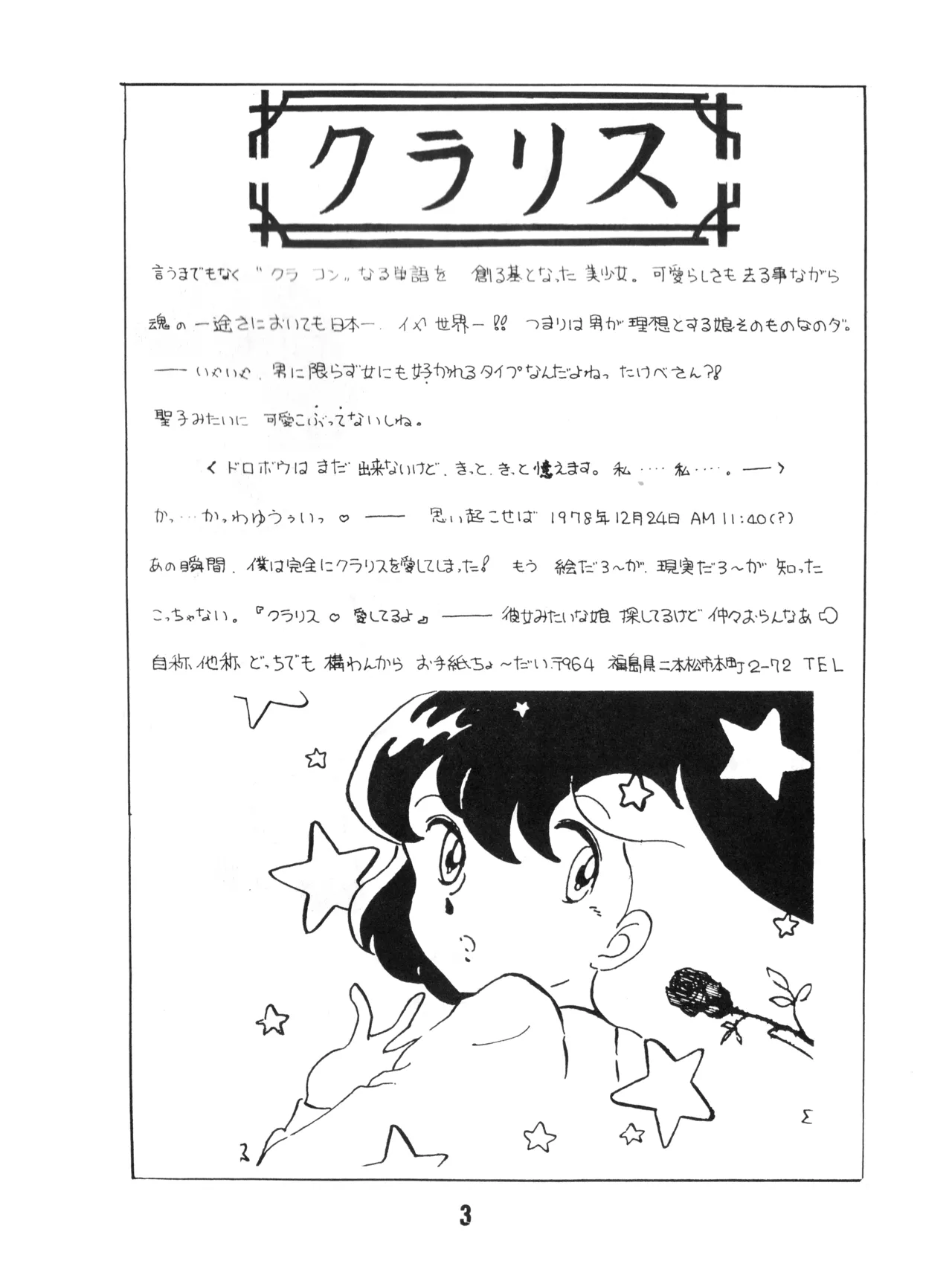 Chikyū Bōeiya Kaori-chan - March 10th, 1982 - VOL. 1 - Page 3