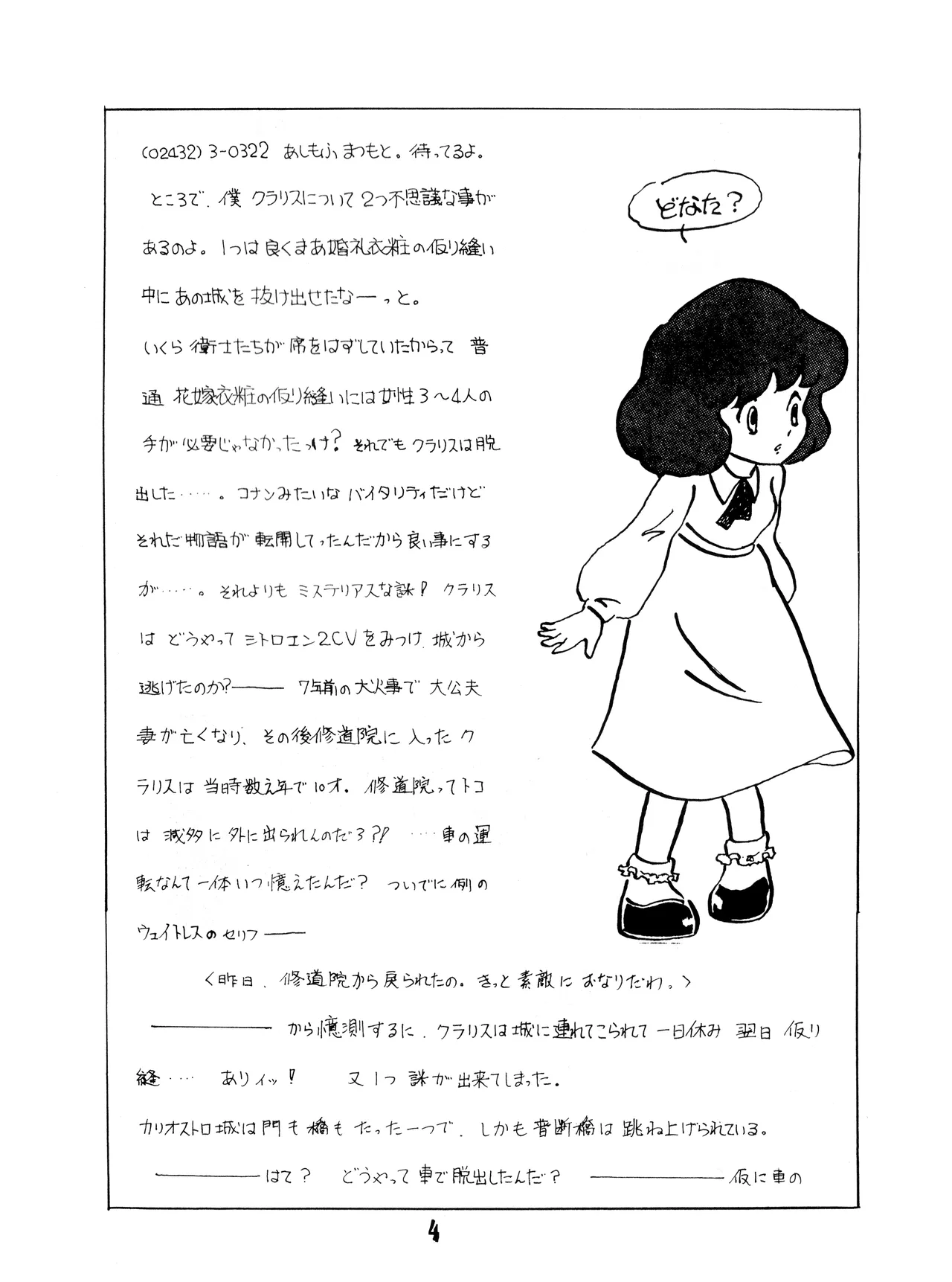 Chikyū Bōeiya Kaori-chan - March 10th, 1982 - VOL. 1 - Page 4