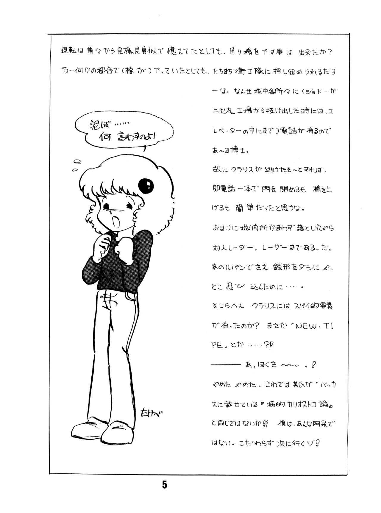 Chikyū Bōeiya Kaori-chan - March 10th, 1982 - VOL. 1 - Page 5