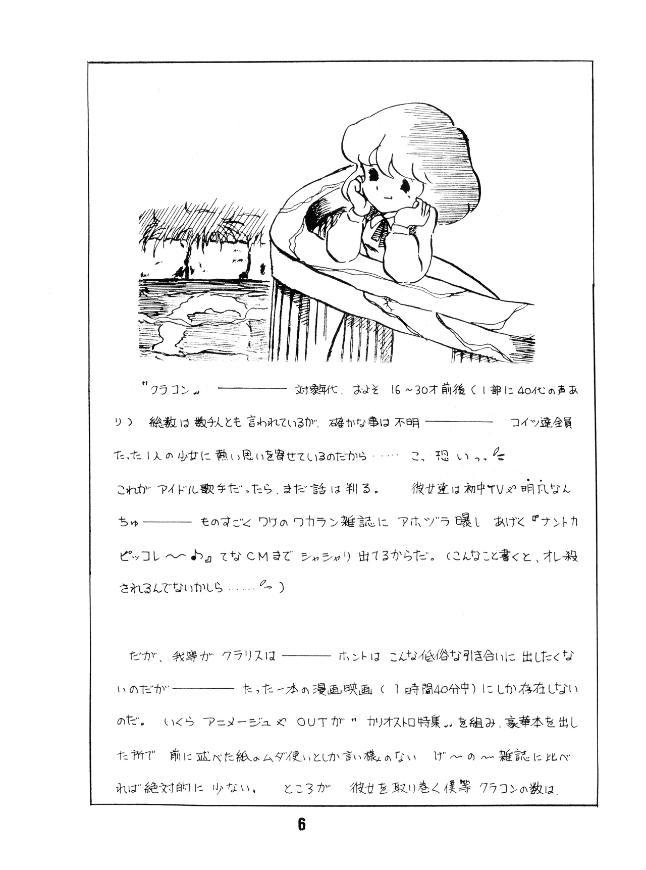 Chikyū Bōeiya Kaori-chan - March 10th, 1982 - VOL. 1 - Page 6
