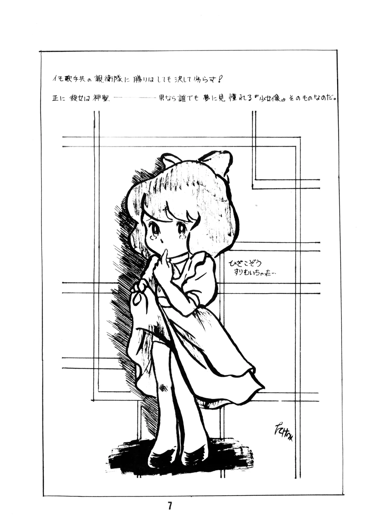 Chikyū Bōeiya Kaori-chan - March 10th, 1982 - VOL. 1 - Page 7