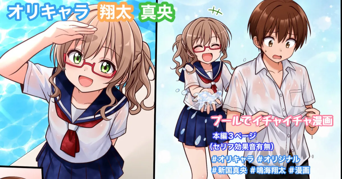 オリキャラ【真央＆翔太】夏のプールでイチャイチャ3ページ漫画 - Pagina 1