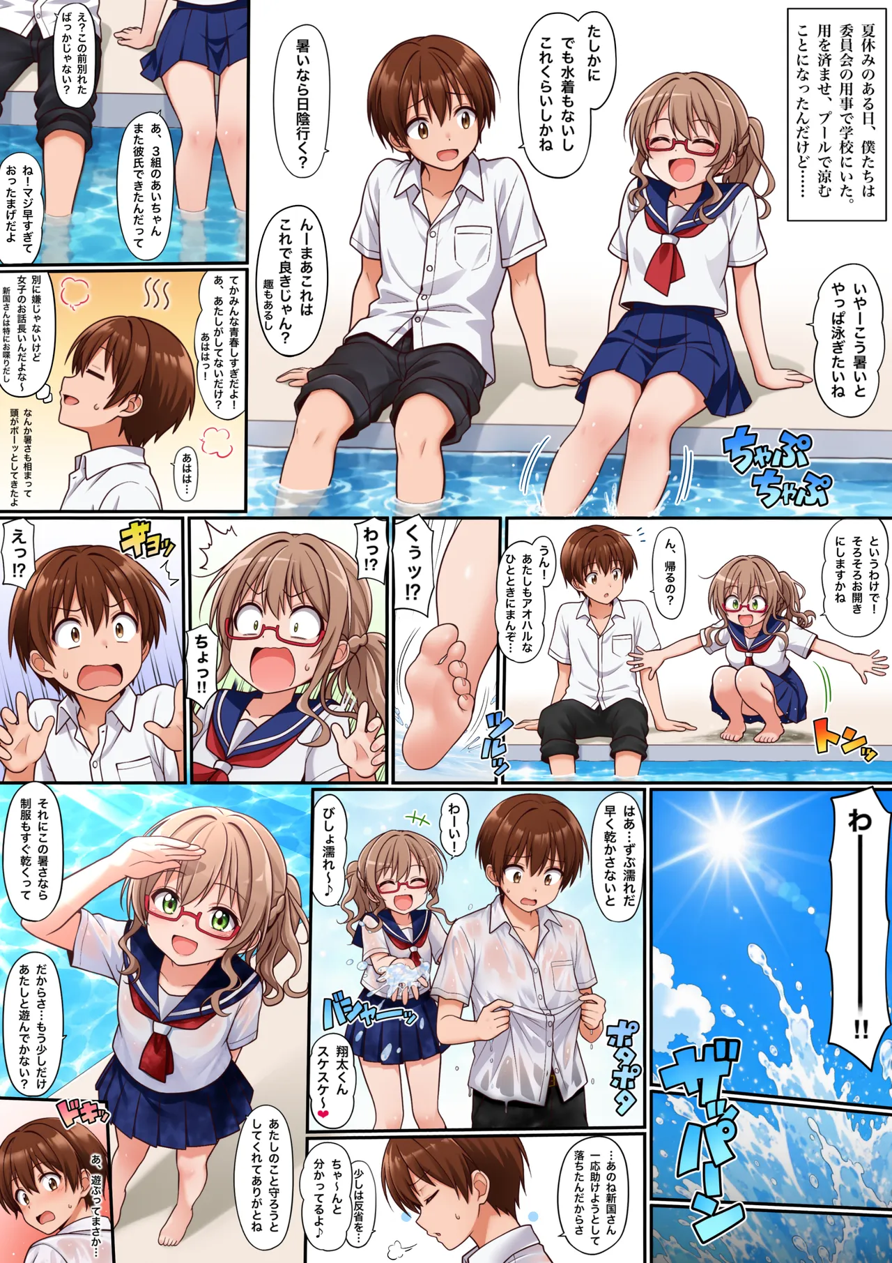オリキャラ【真央＆翔太】夏のプールでイチャイチャ3ページ漫画 - Pagina 2