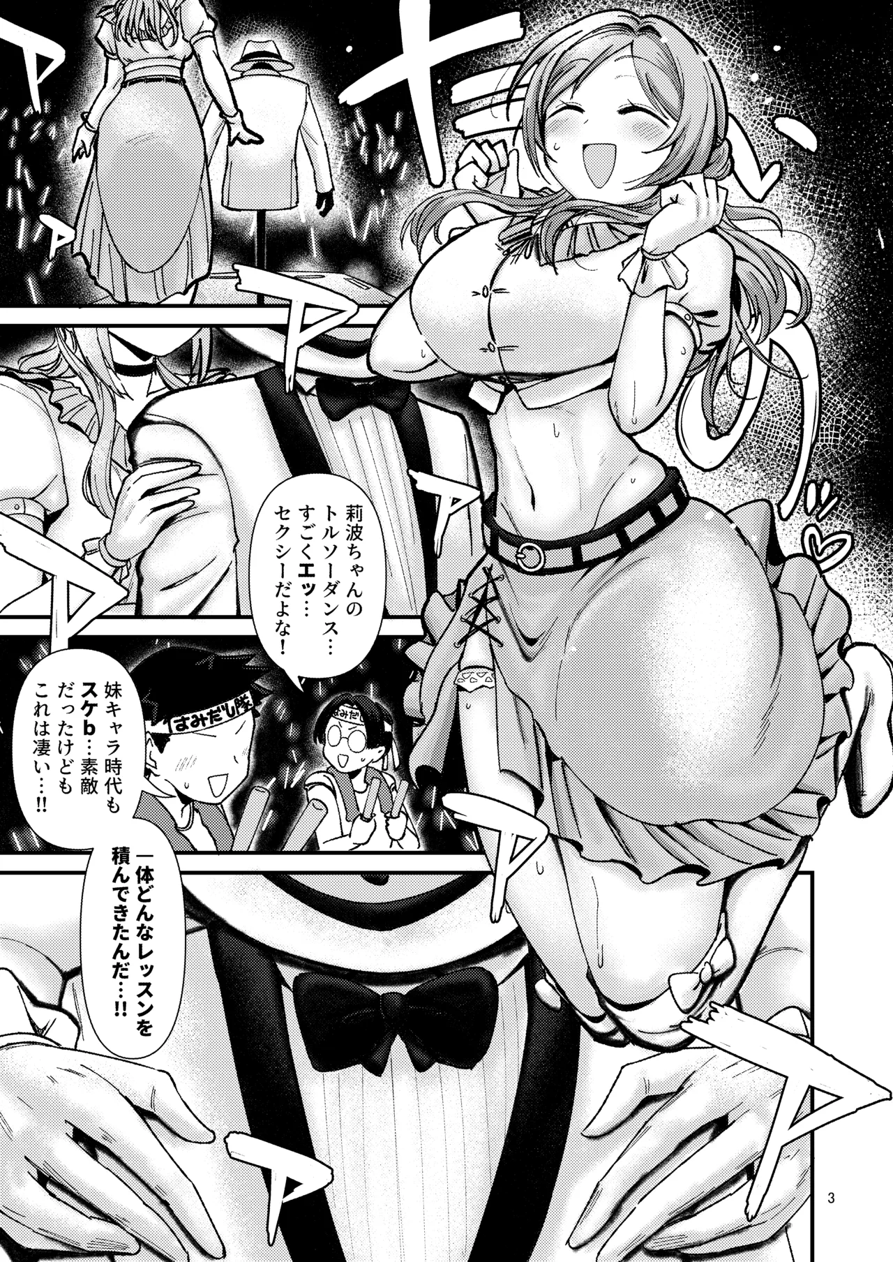 Chikubi Kurikuri clumsy trick - Page 2