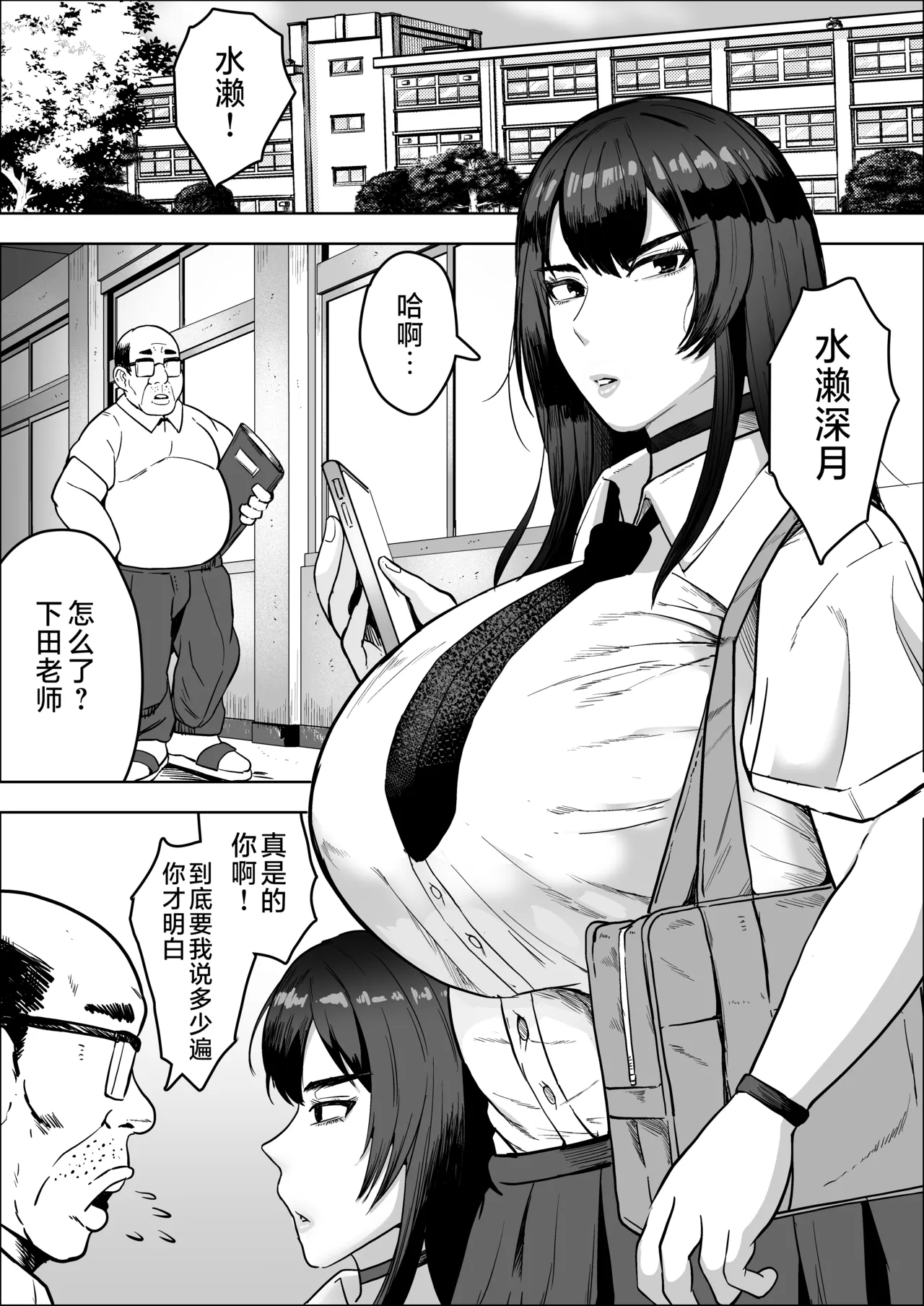 Chuunen Kyoushi ni Wakaraseareta Reishoukei Dekachichi Gal | 被中年教师睡服的冷笑系巨乳辣妹 - Сторінка 2