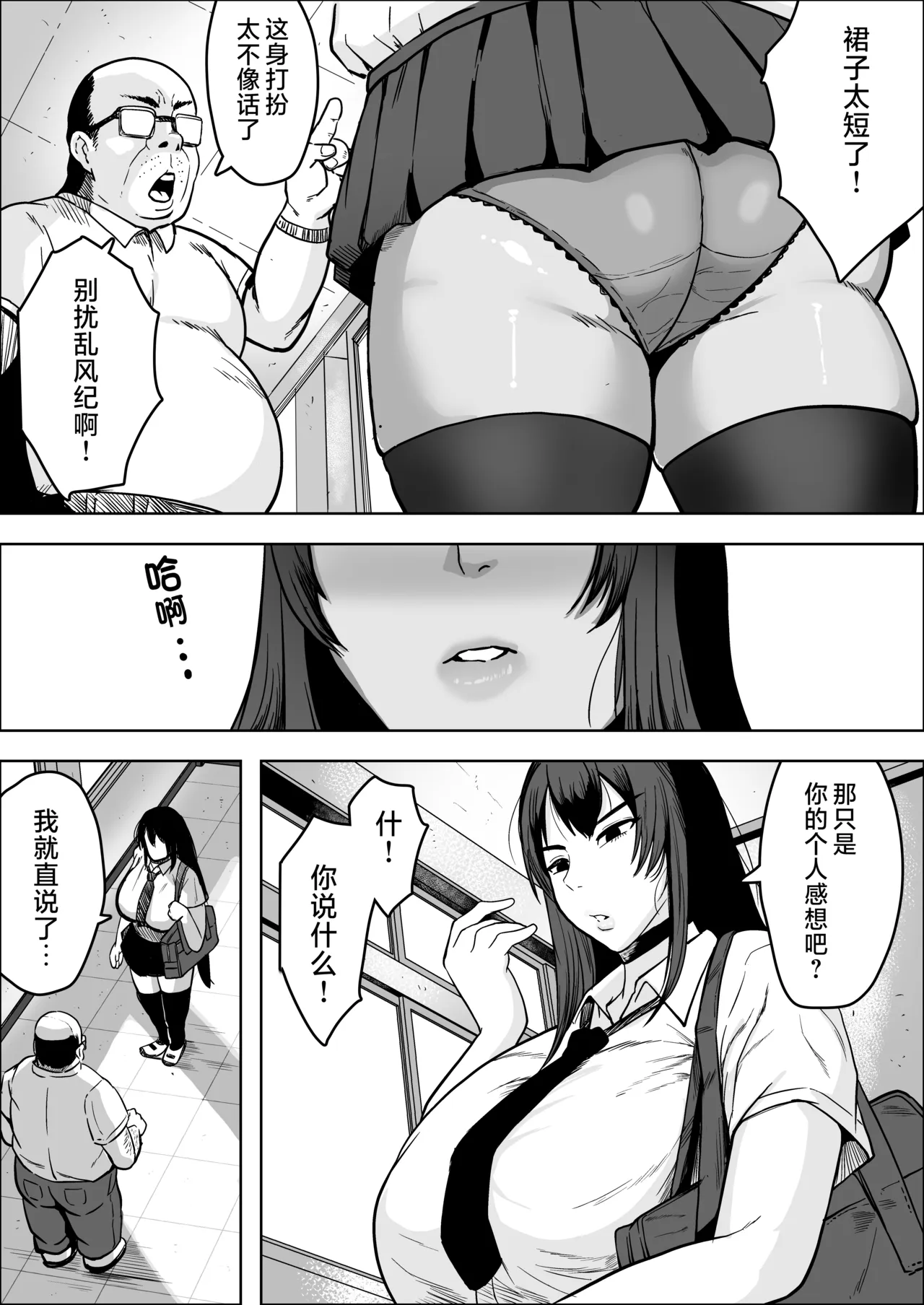Chuunen Kyoushi ni Wakaraseareta Reishoukei Dekachichi Gal | 被中年教师睡服的冷笑系巨乳辣妹 - Сторінка 3