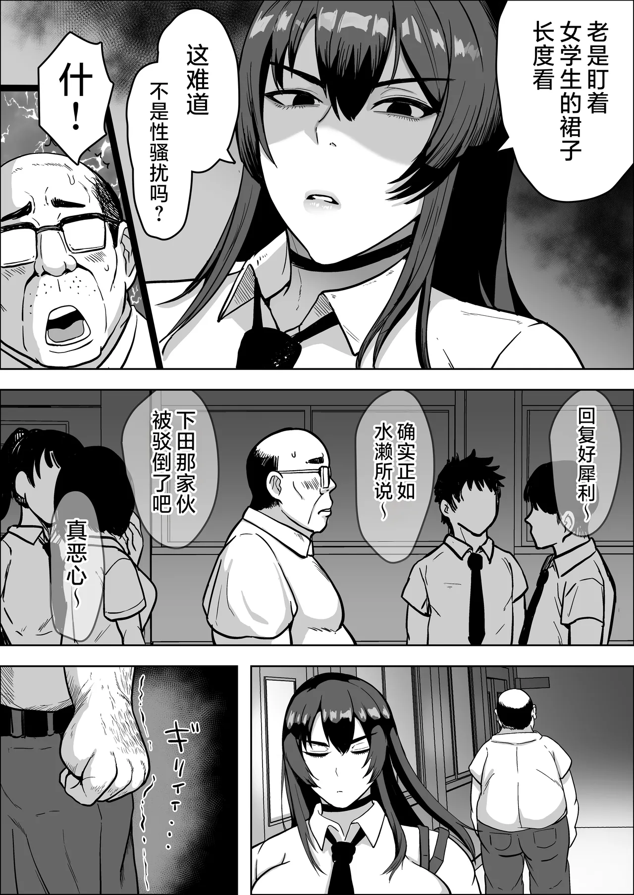 Chuunen Kyoushi ni Wakaraseareta Reishoukei Dekachichi Gal | 被中年教师睡服的冷笑系巨乳辣妹 - Сторінка 4