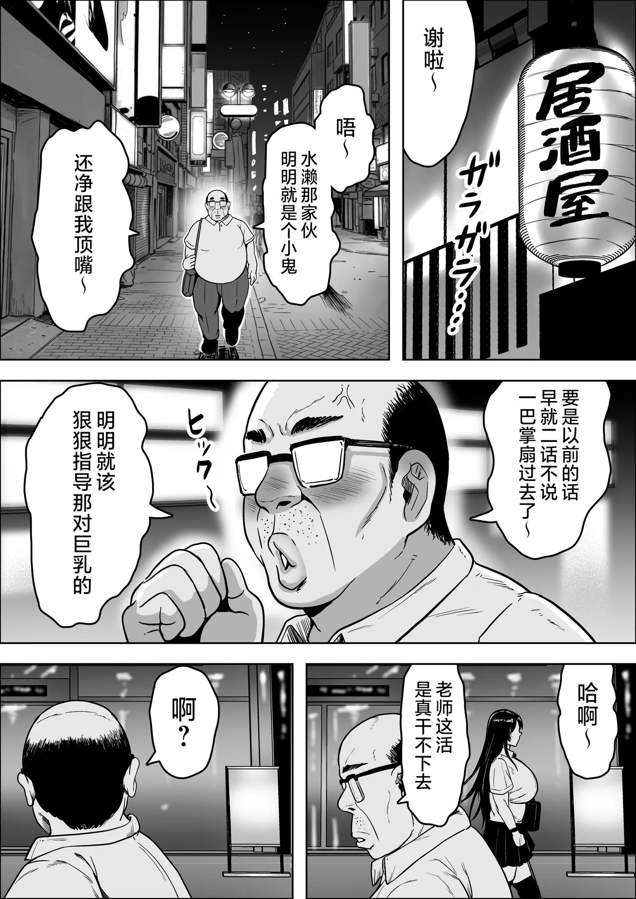Chuunen Kyoushi ni Wakaraseareta Reishoukei Dekachichi Gal | 被中年教师睡服的冷笑系巨乳辣妹 - Сторінка 5