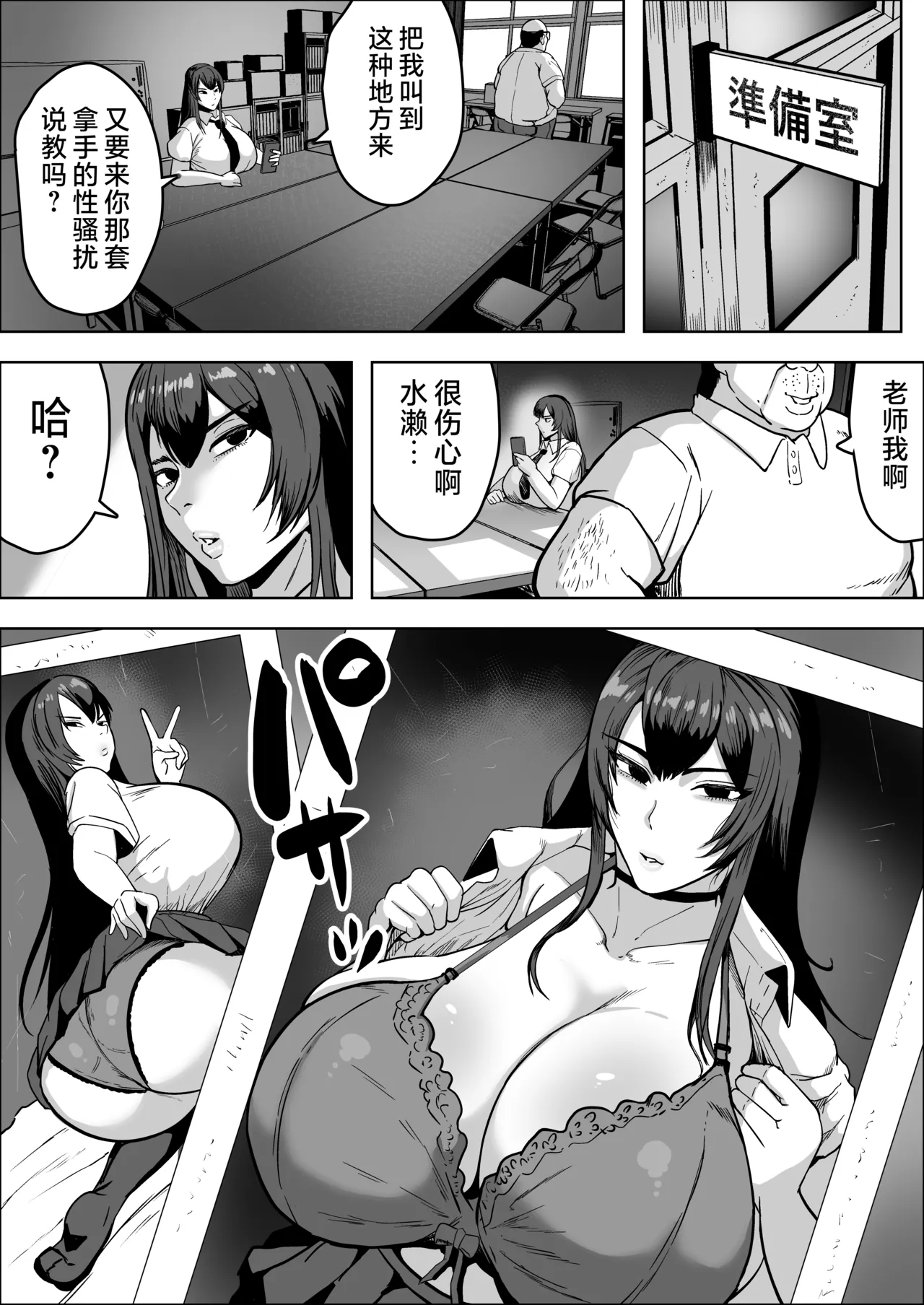Chuunen Kyoushi ni Wakaraseareta Reishoukei Dekachichi Gal | 被中年教师睡服的冷笑系巨乳辣妹 - Сторінка 7