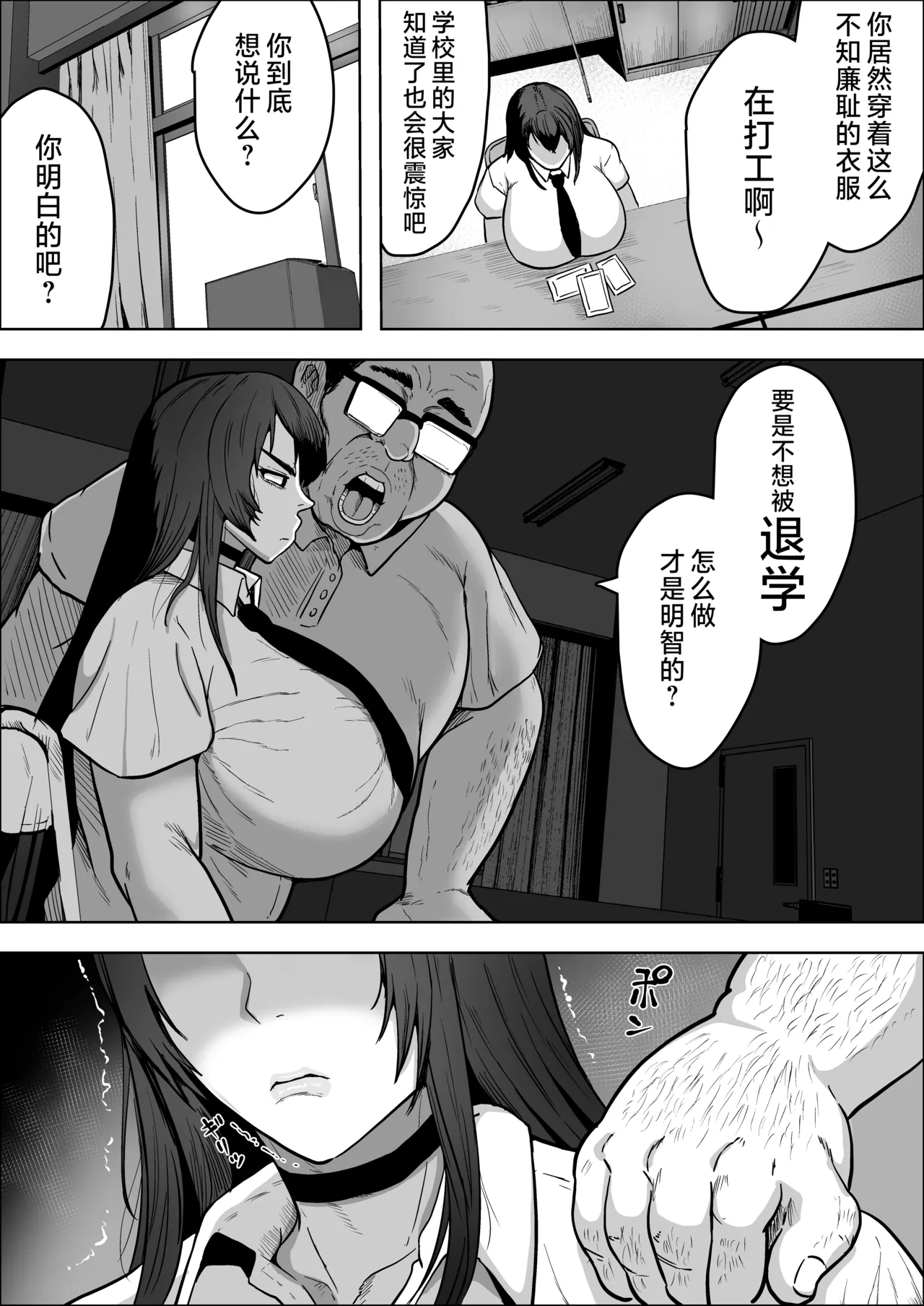 Chuunen Kyoushi ni Wakaraseareta Reishoukei Dekachichi Gal | 被中年教师睡服的冷笑系巨乳辣妹 - Сторінка 8