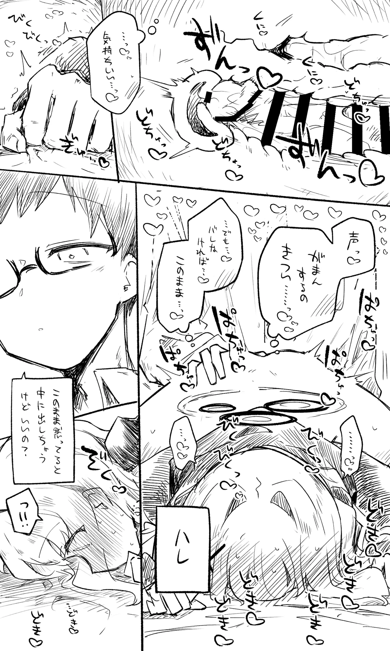 Hare Koukai Bun + Short Manga + Omake - Page 6