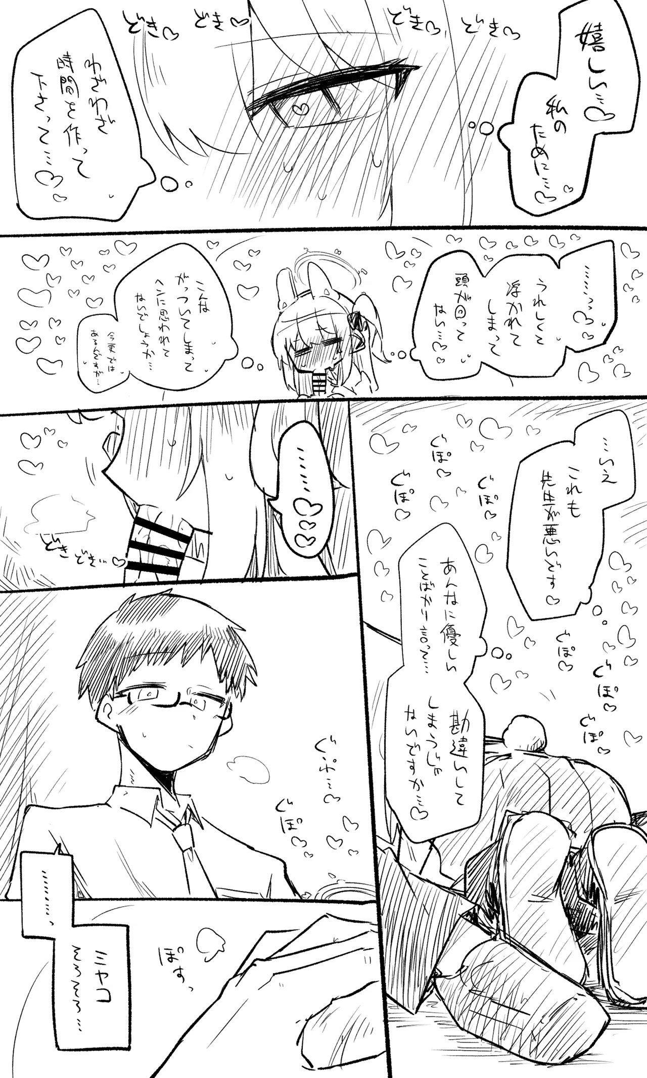 Miyako Koukai Bun + Short Manga + Omake - صفحة 7