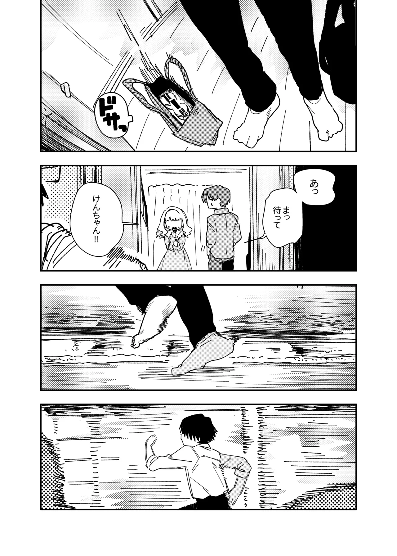 Kakiatsume - 페이지 6
