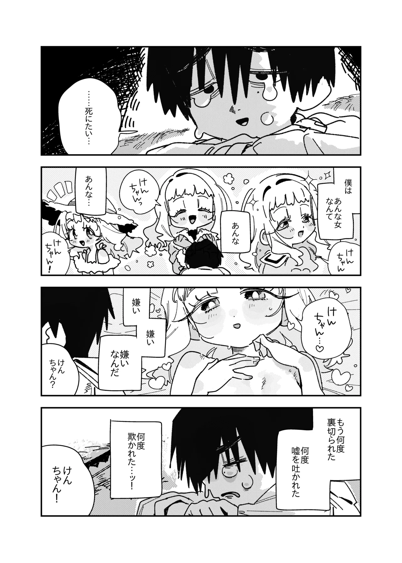 Kakiatsume - 페이지 8