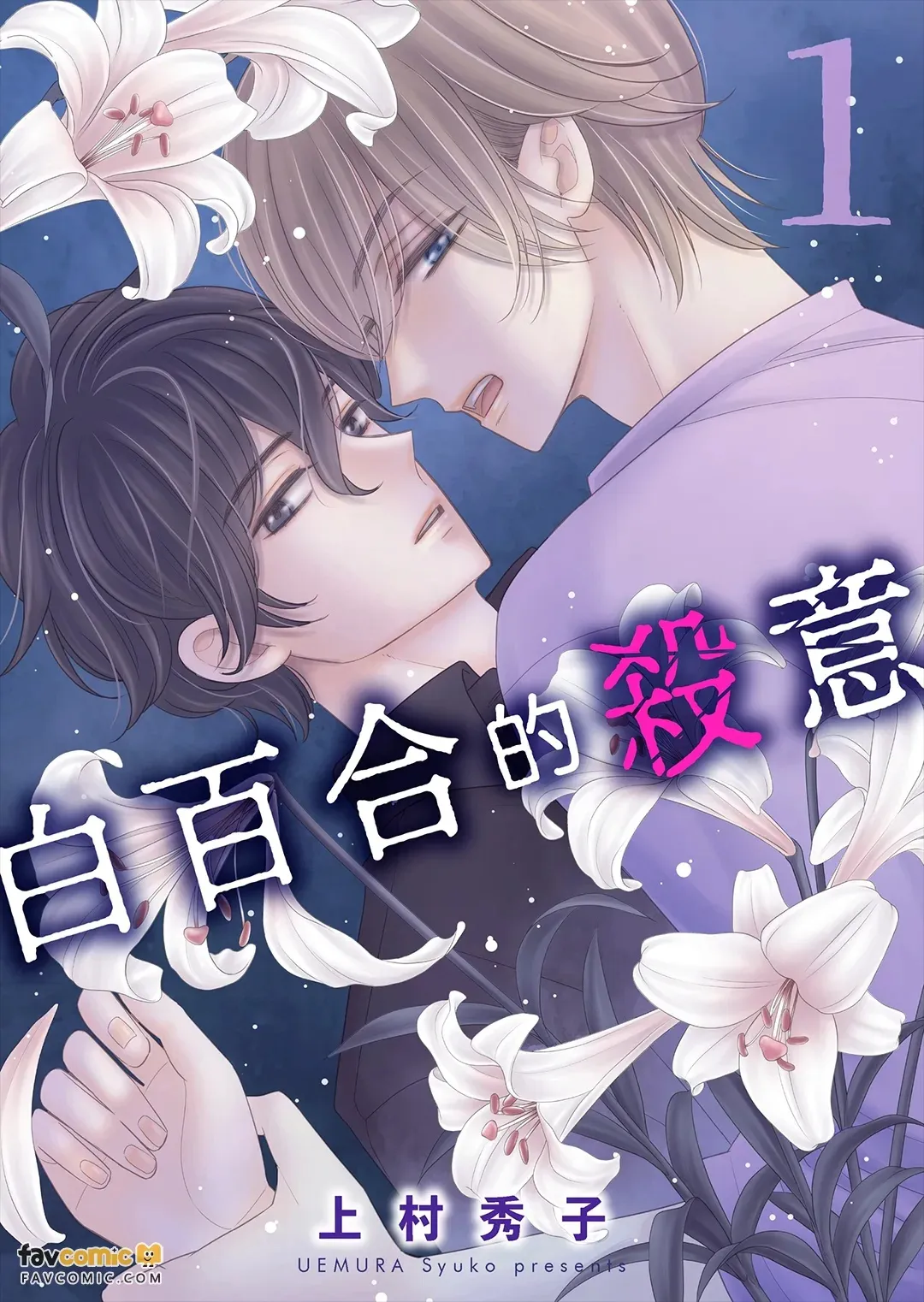 Shirayuri no Satsui︱白百合的杀意 - صفحة 1