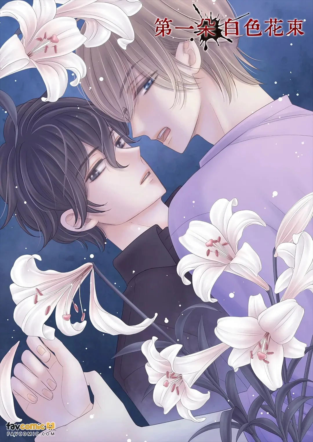 Shirayuri no Satsui︱白百合的杀意 - صفحة 2