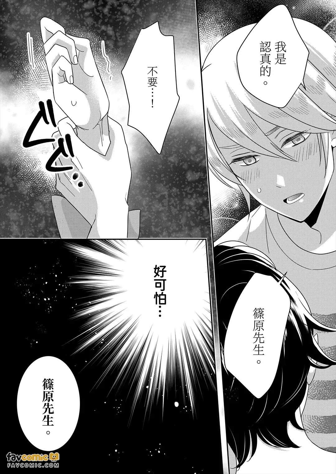 Shirayuri no Satsui︱白百合的杀意 - صفحة 5