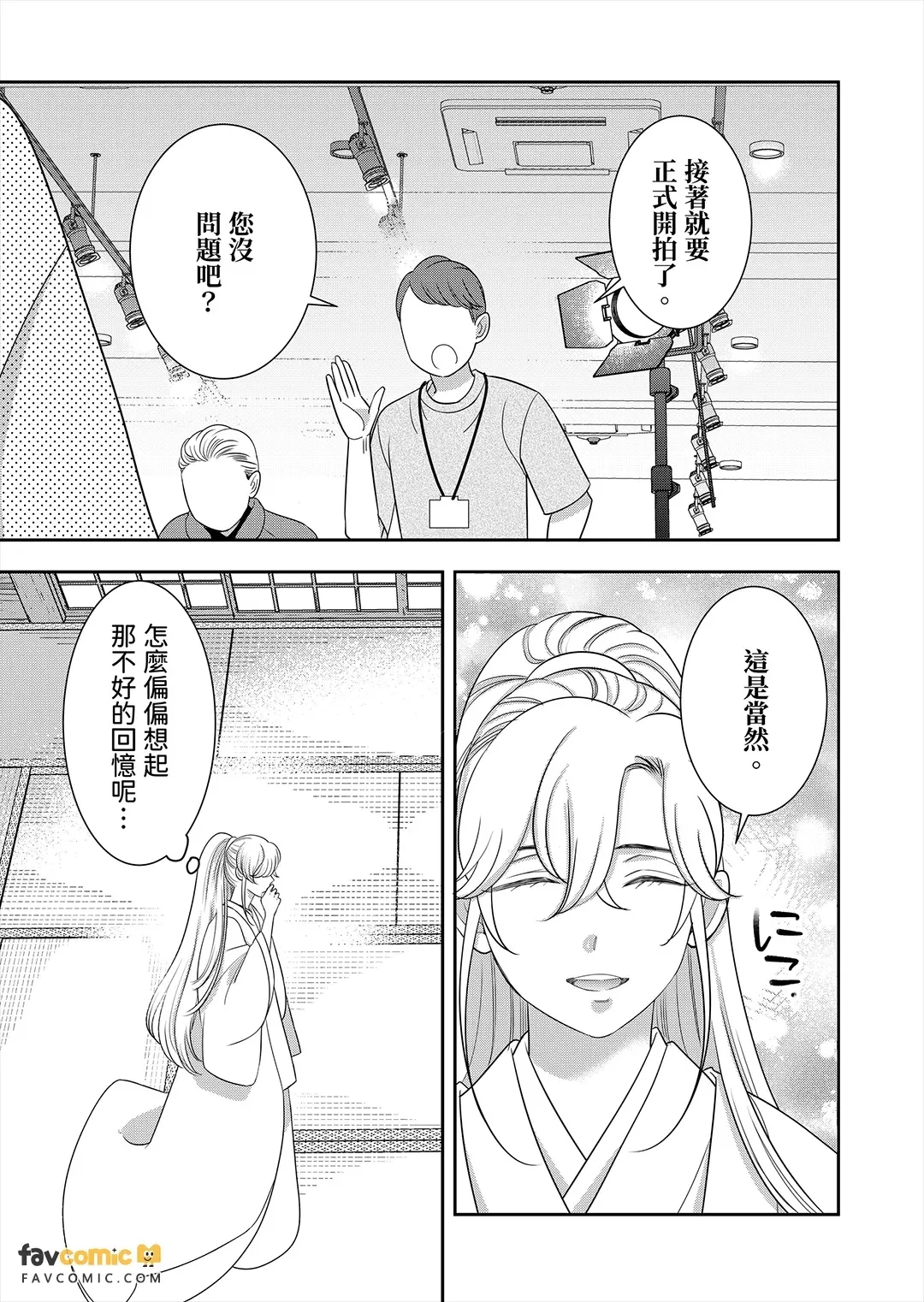 Shirayuri no Satsui︱白百合的杀意 - صفحة 7