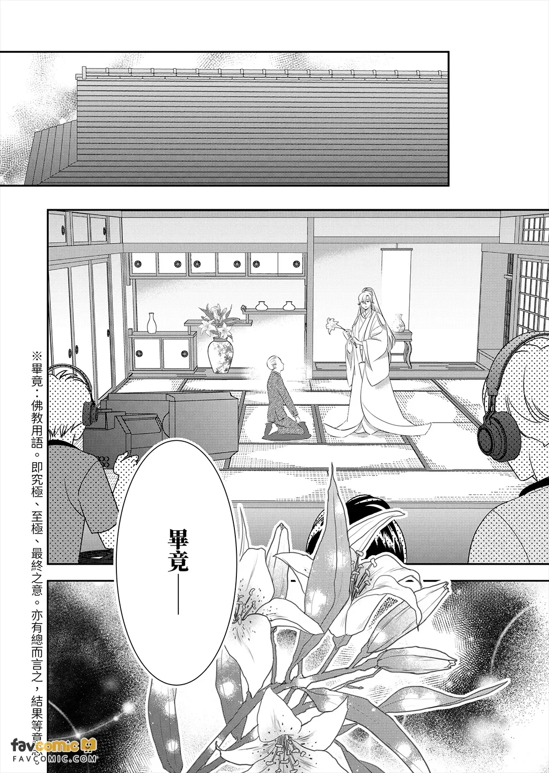 Shirayuri no Satsui︱白百合的杀意 - صفحة 8