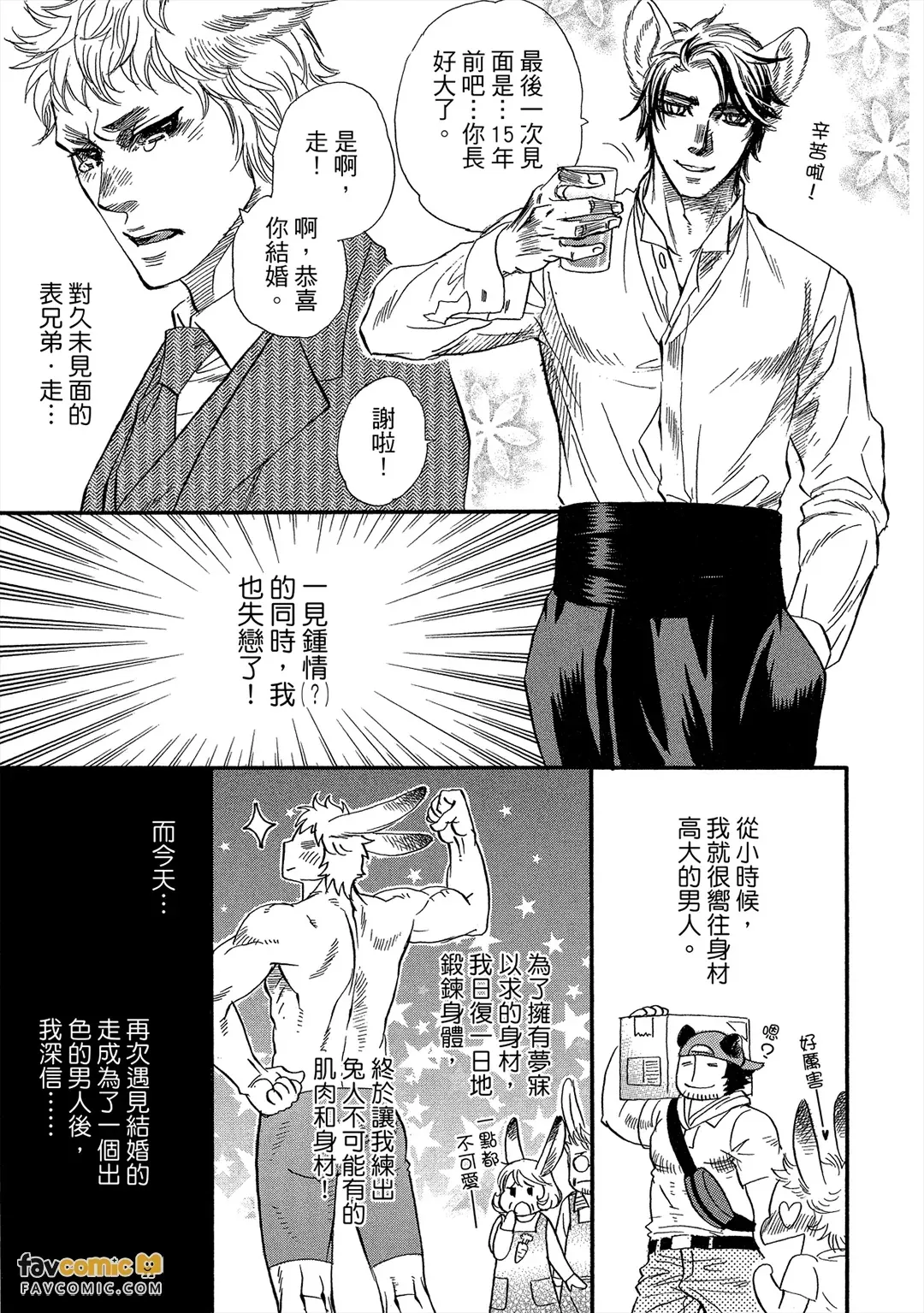 ERROR FREE LIFE!︱ERROR FREE LIFE! 错误的同居生活 - ページ 6