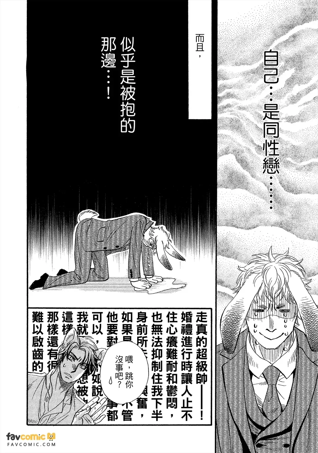 ERROR FREE LIFE!︱ERROR FREE LIFE! 错误的同居生活 - ページ 7