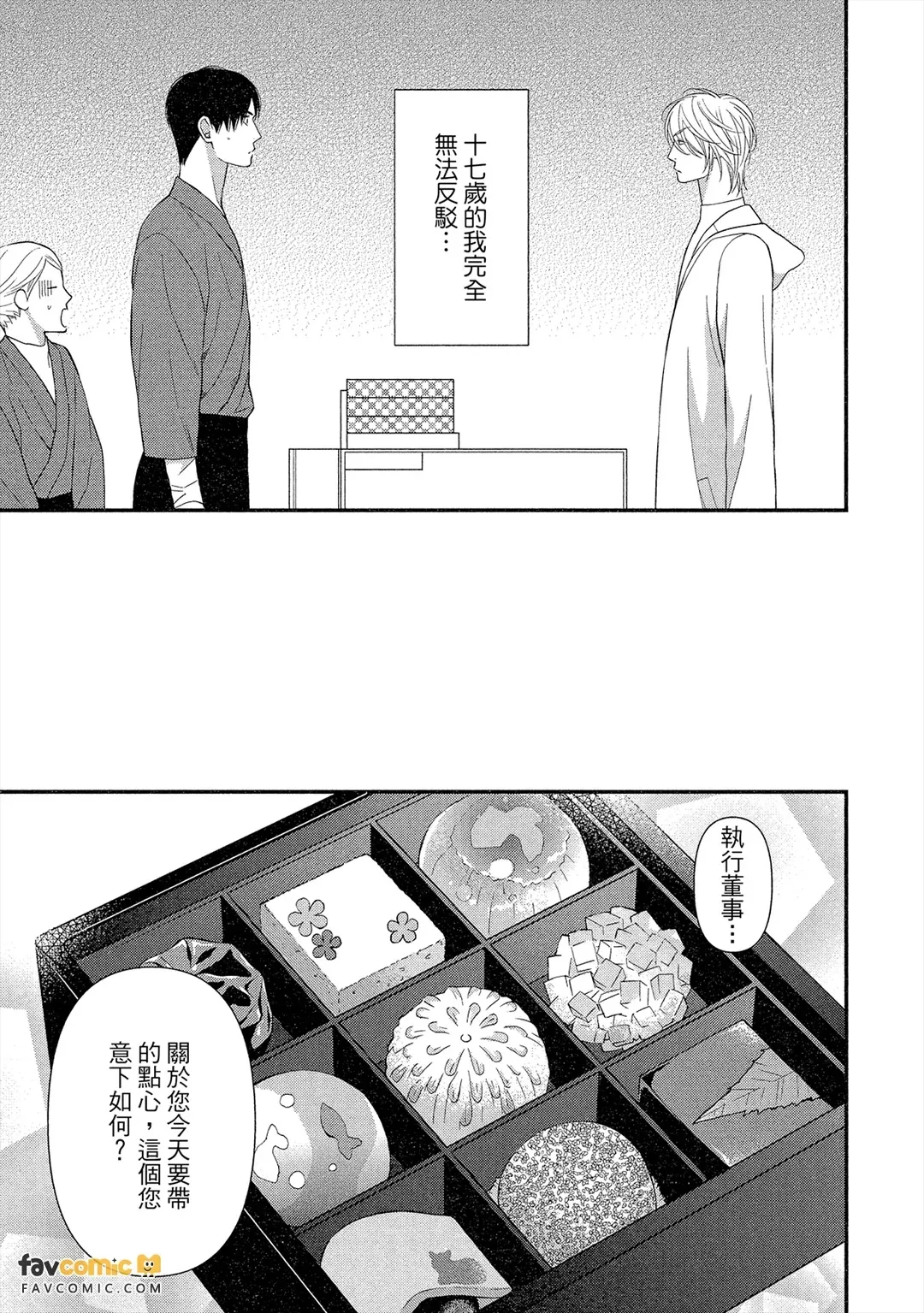 Neko Neko Sweets︱猫猫甜点 - Page 8