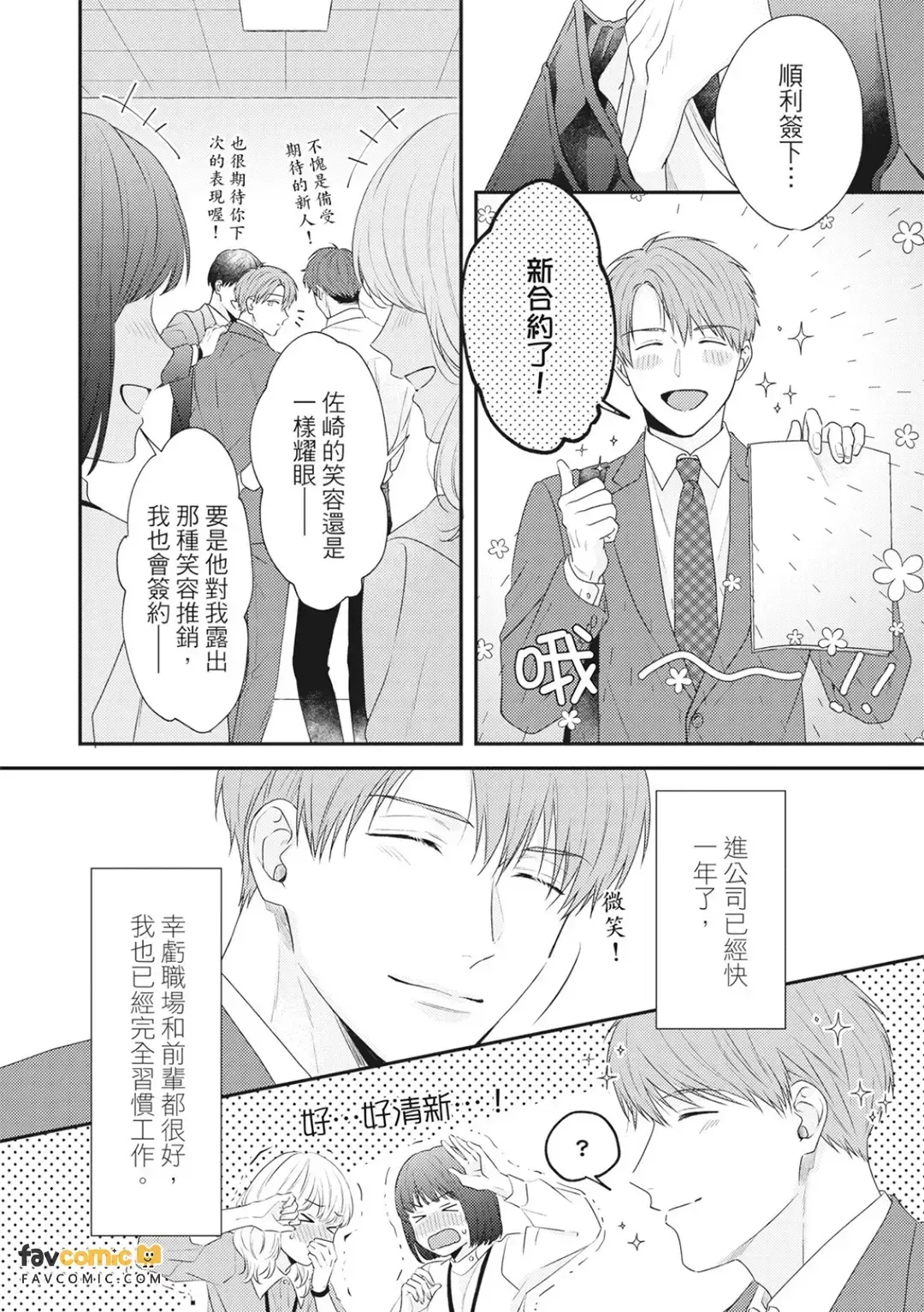 After Five Cry Baby︱下班后的爱哭宝贝 - ページ 8