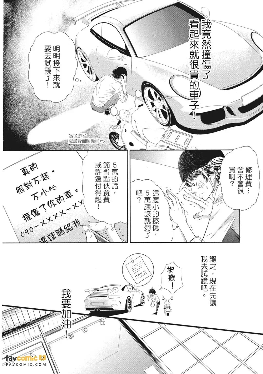 Akuma to Keiyaku︱恶魔契约 - صفحة 5