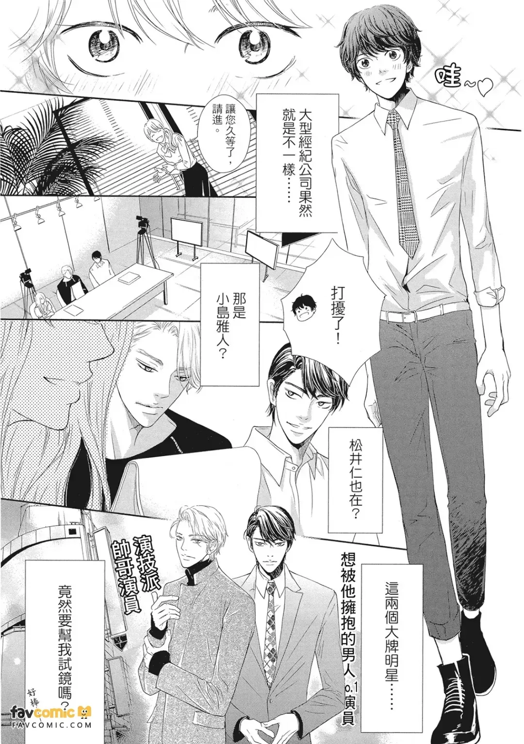 Akuma to Keiyaku︱恶魔契约 - صفحة 6