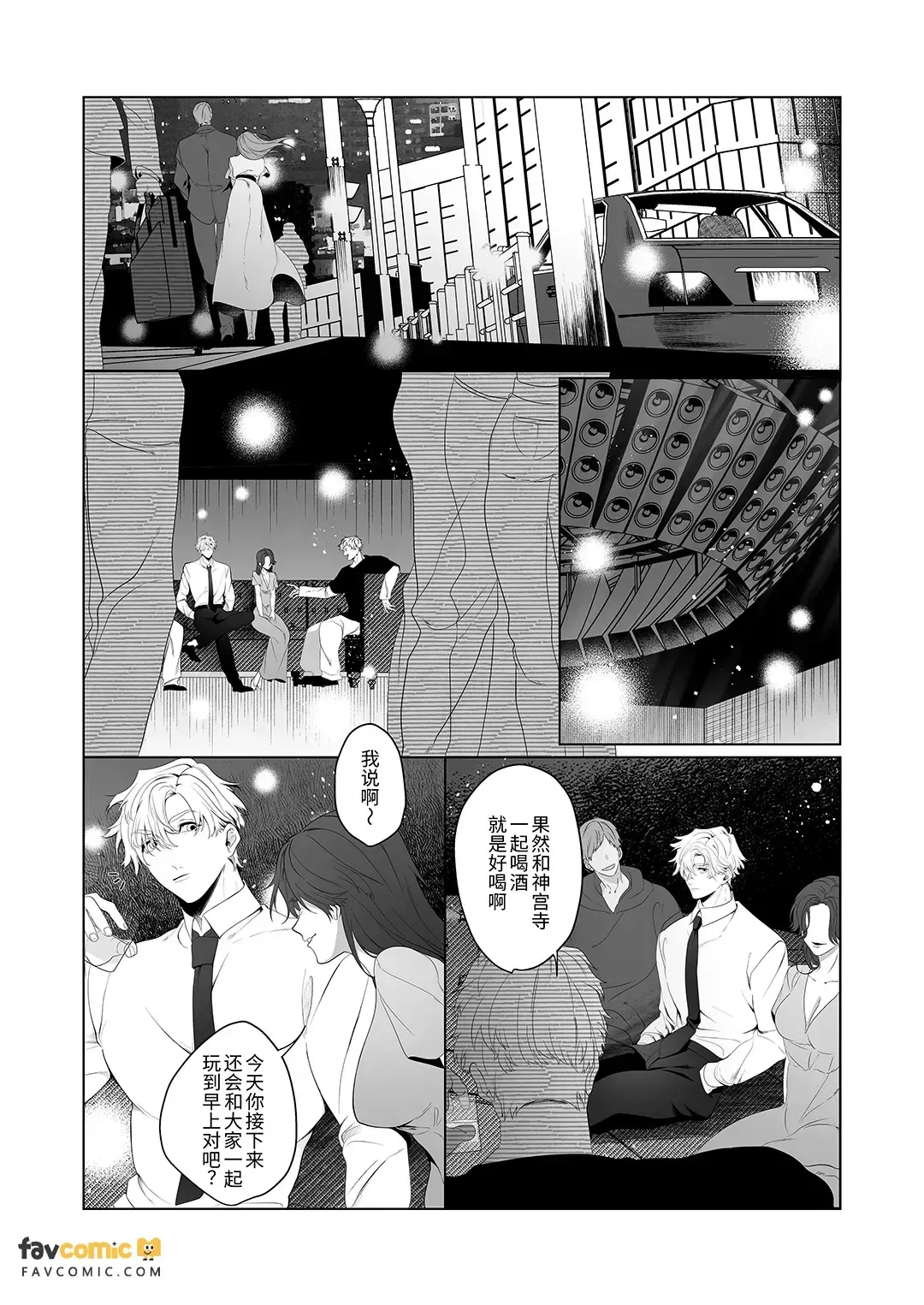 Alterverse —— Omega ochi Arufa ga kaimarasareru made︱Alterverse ——沦为Omega的Alpha被驯养为止 - صفحة 7