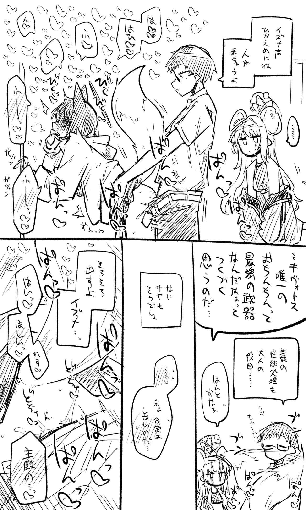 Izuna Koukai Bun + Short Manga - Page 5