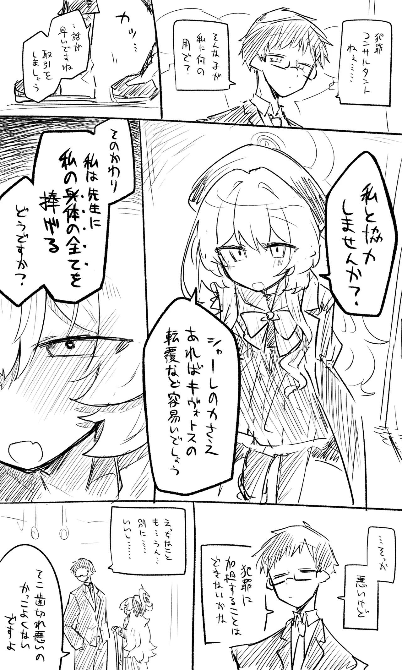 Niyaniya Kyouju Koukai Bun + Short Manga - Page 2